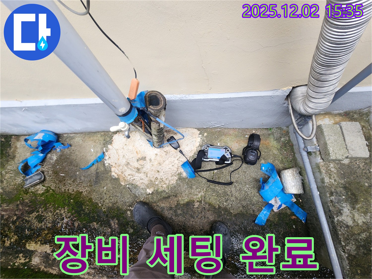 일동면 길명리 누수 - 누수 위치 파악 위한 장비 세팅