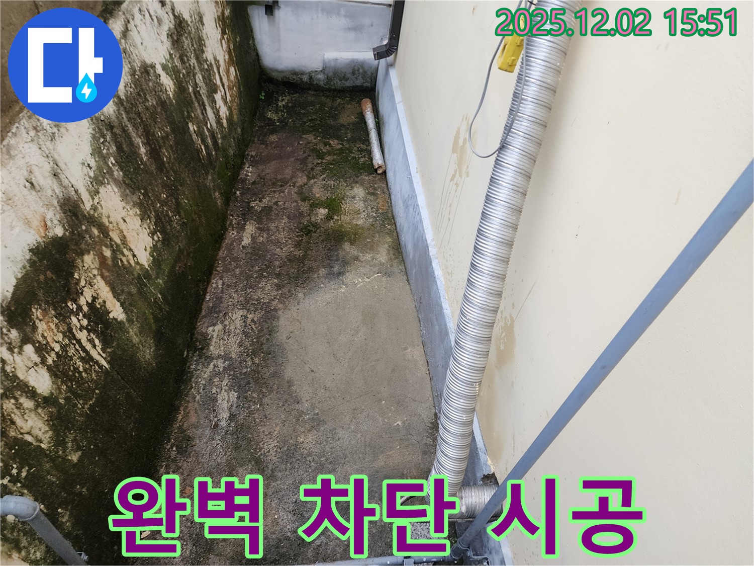 일동면 좁은 공간 곰팡이 - 곰팡이, 습기, 냄새 완벽 차단 시공!