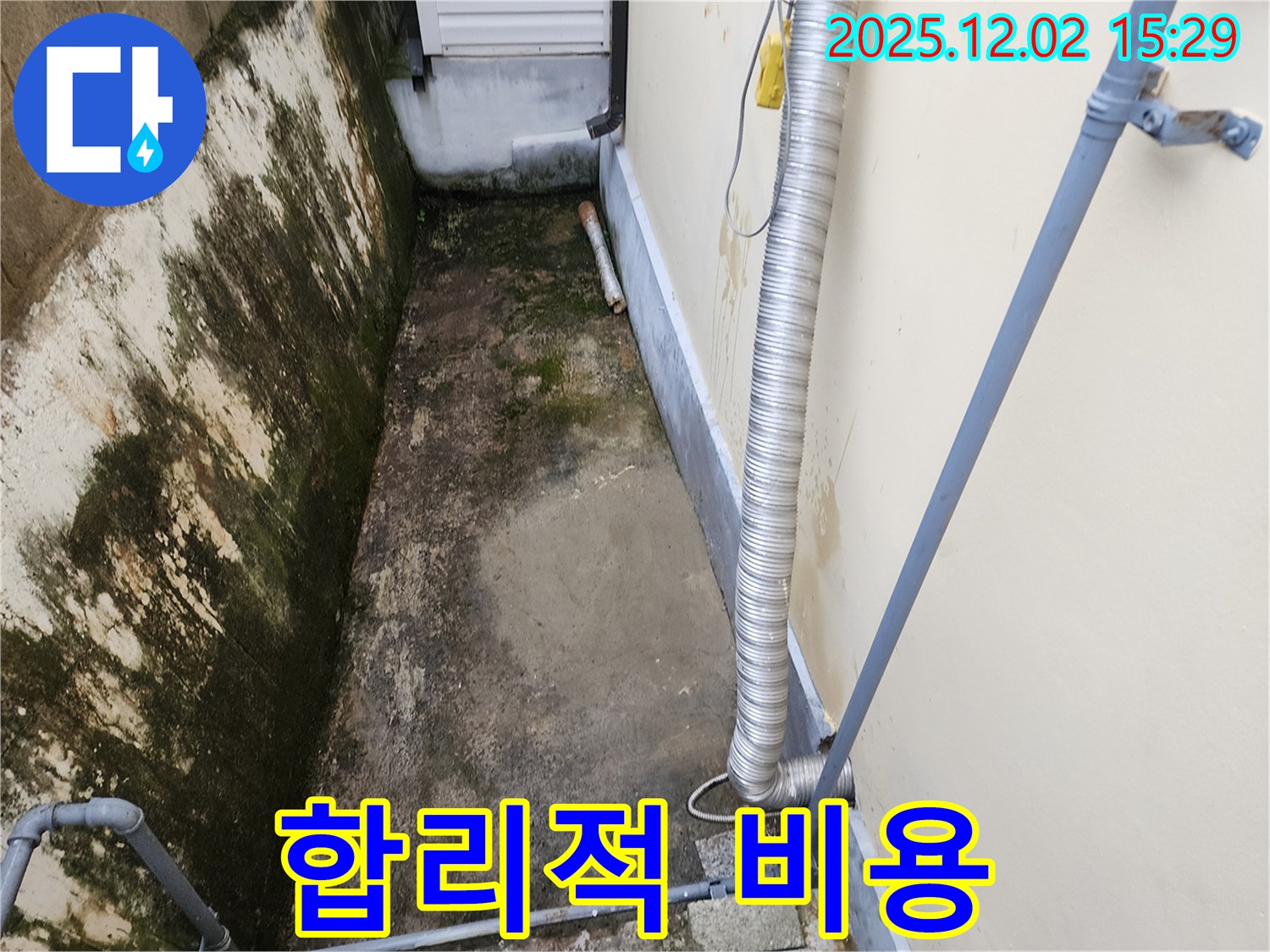 일동면 합리적인 비용 - 투명하고 정직한 비용으로 벽 누수 해결!