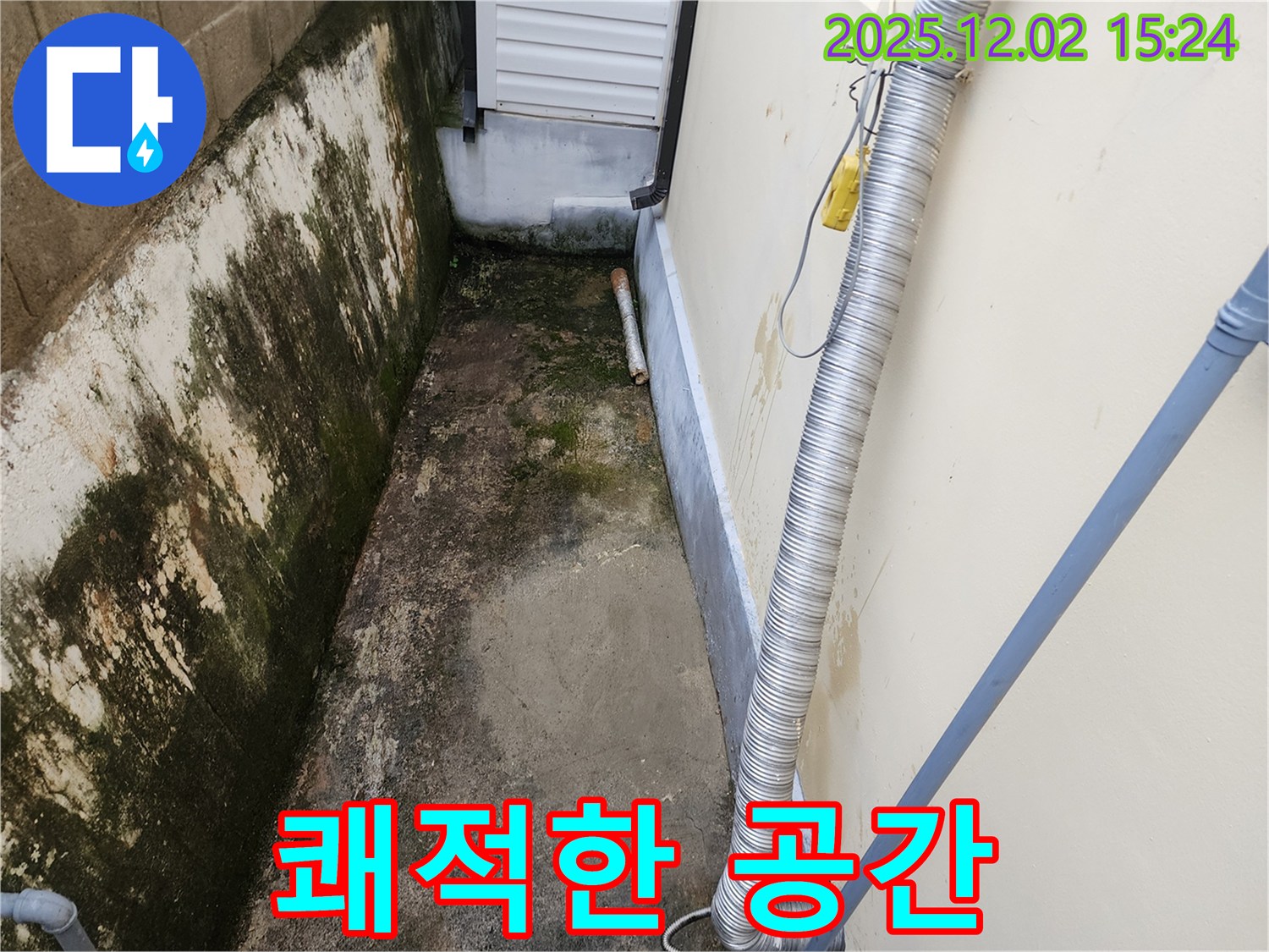 쾌적한 공간 - 깨끗한 외벽으로 쾌적한 생활을!