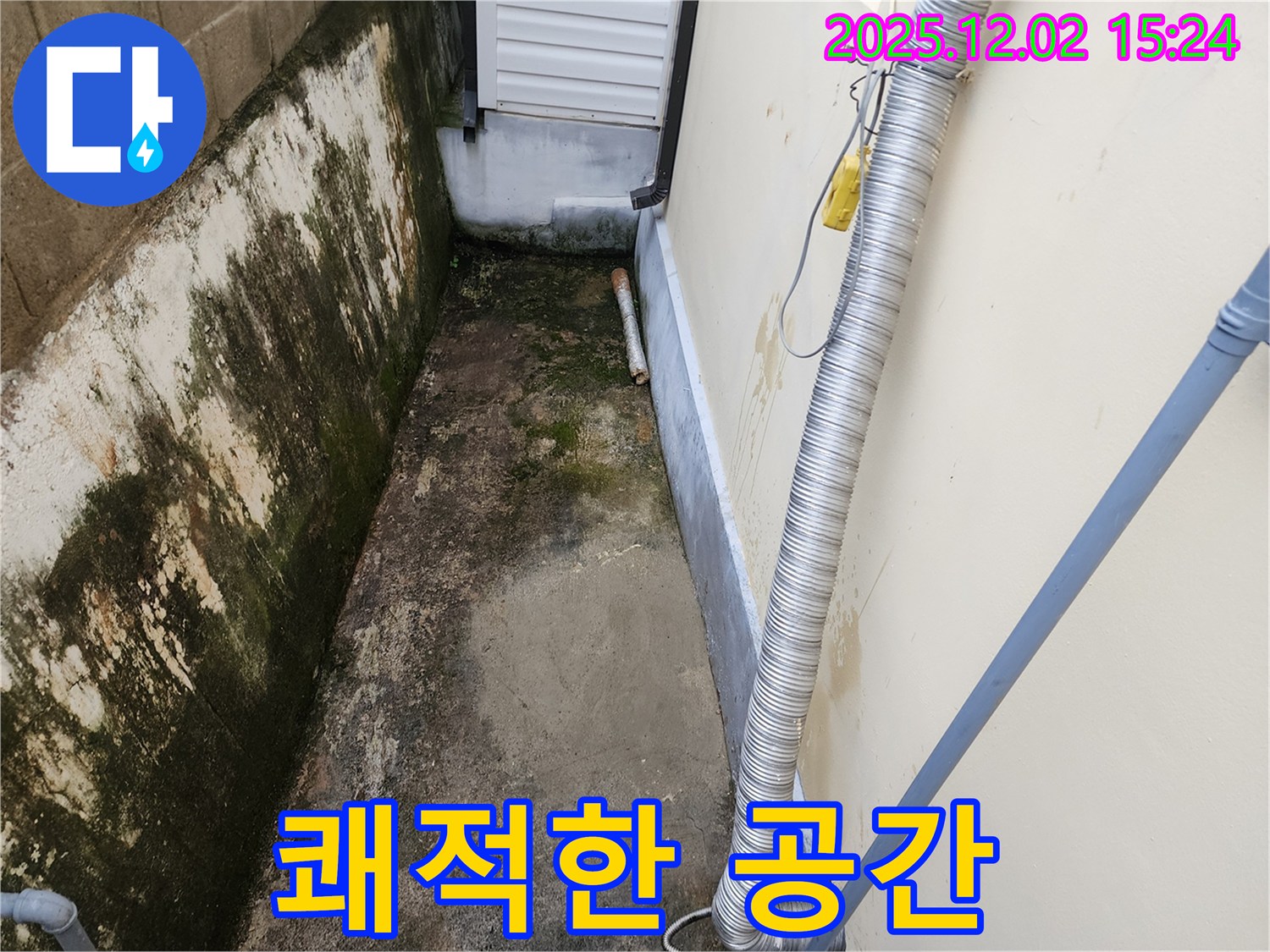쾌적한 공간 - 깨끗한 외벽으로 쾌적한 생활을!