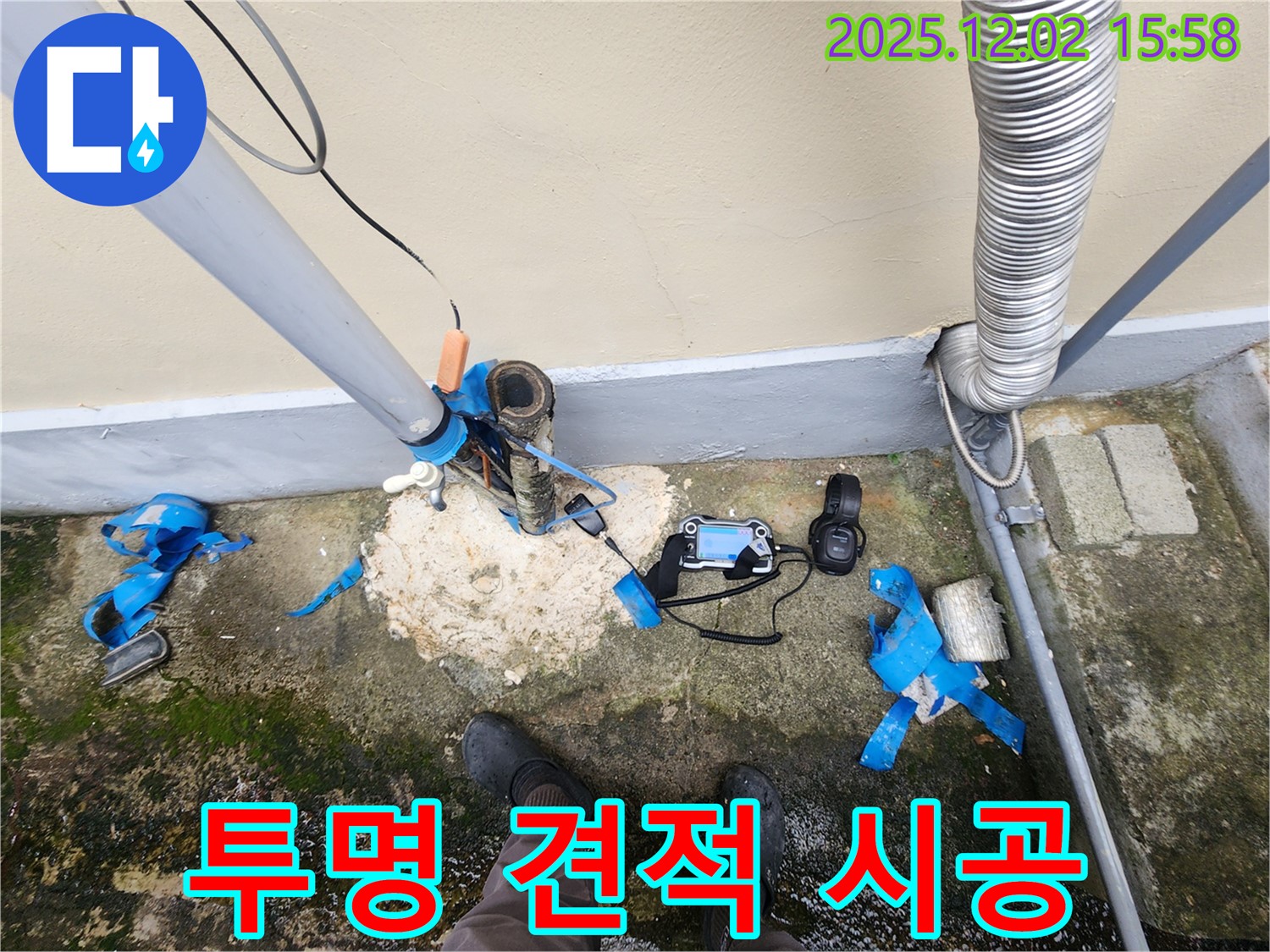 포천시 누수탐지 - 투명한 견적과 확실한 시공으로 고객님의 만족을 최우선으로 생각합니다.