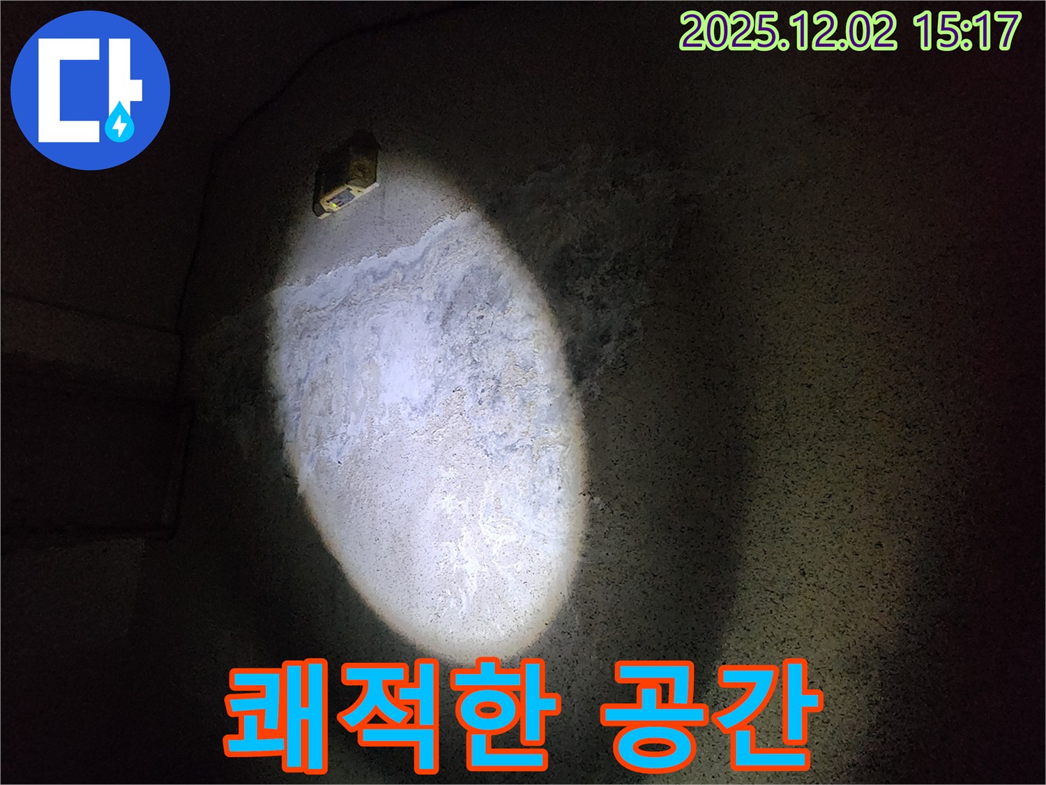 하얀 가루 제거 - 쾌적한 공간