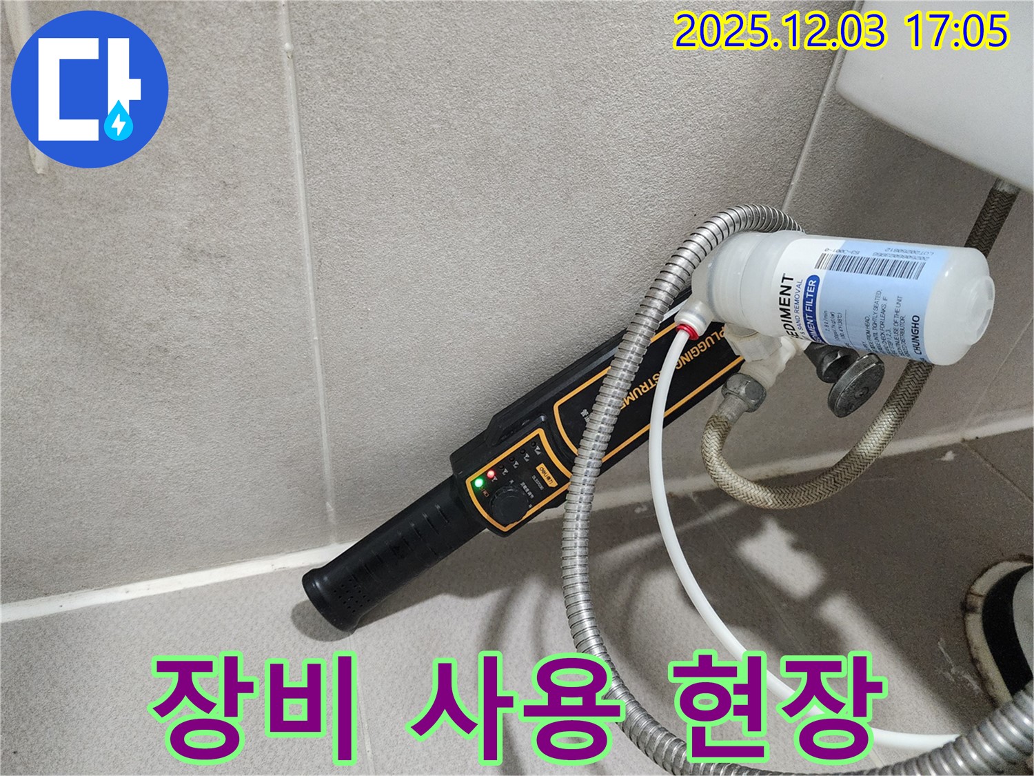 누수 탐지 장비 사용 모습 - 숙련된 기술자가 꼼꼼하게 점검 중입니다.