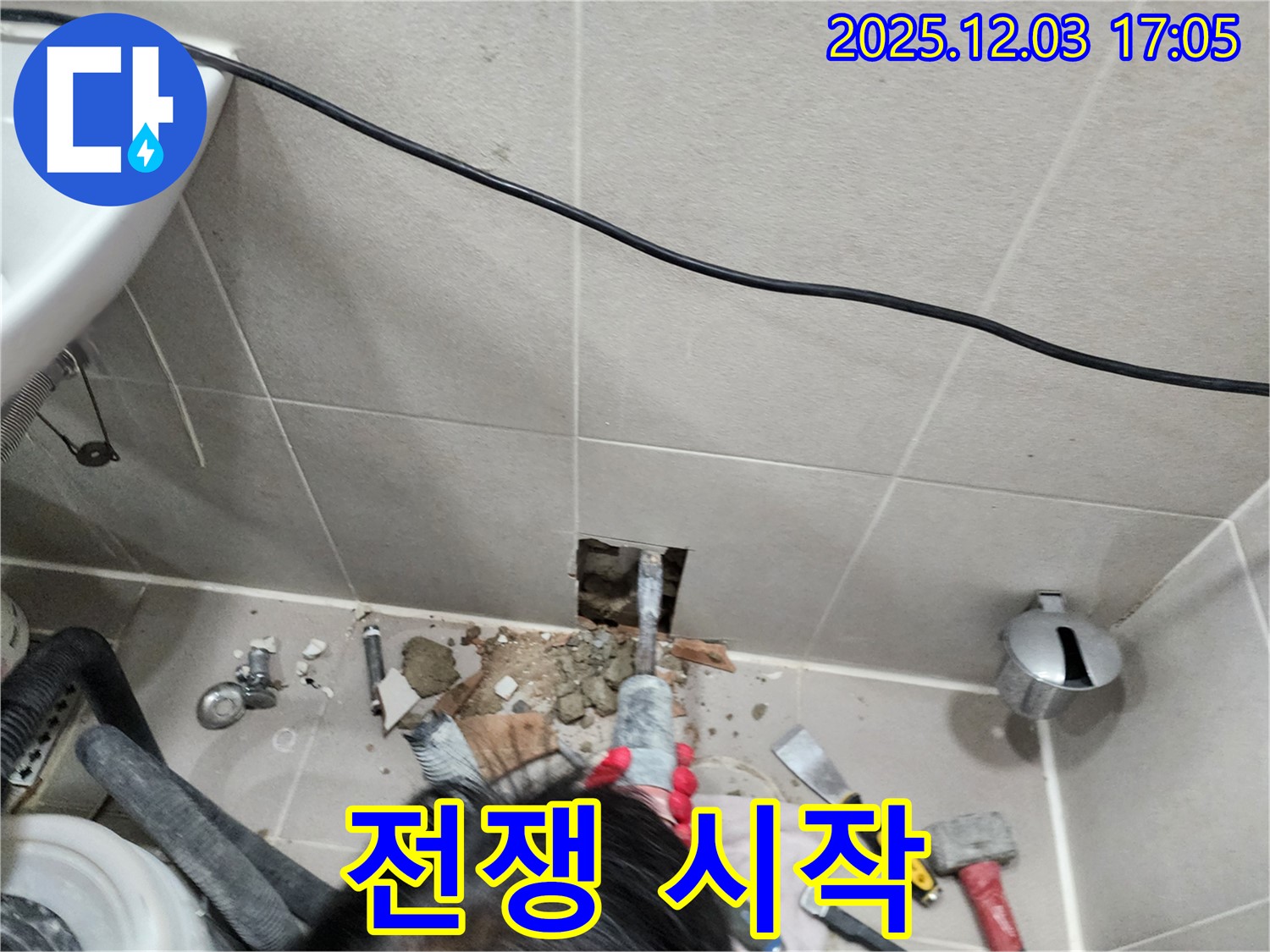 동두천 누수 - 망치 소리와 함께 누수와의 전쟁 시작!