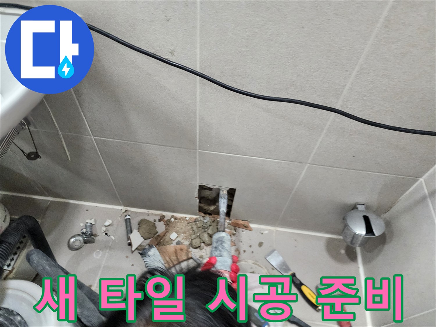 동두천 누수 - 벽 누수, 확실한 전문가의 손길