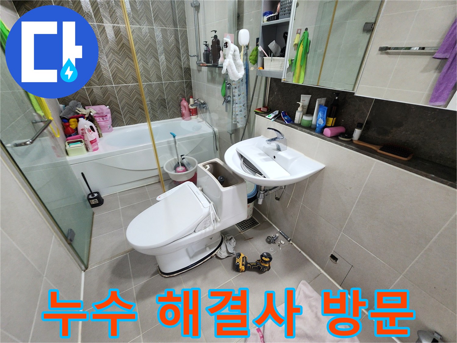 동두천 지행동 누수 - 누수 해결사가 변기 문제 해결