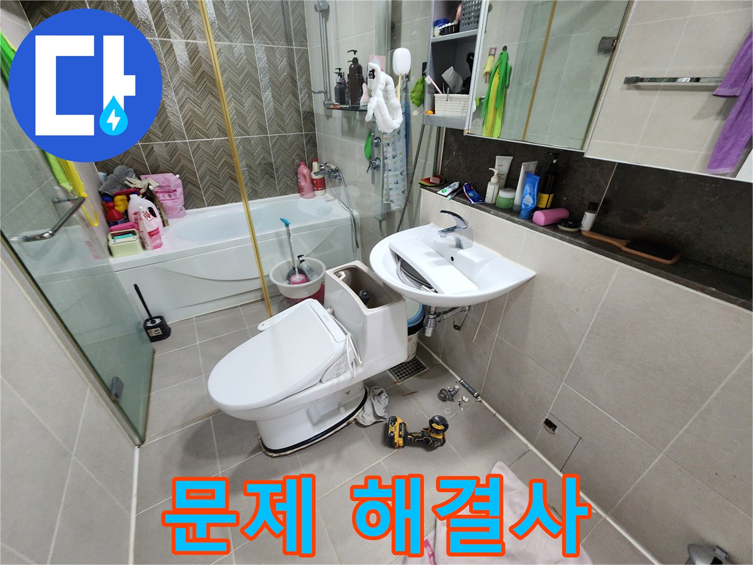 동두천 지행동 누수 - 변기 문제 해결사 출동