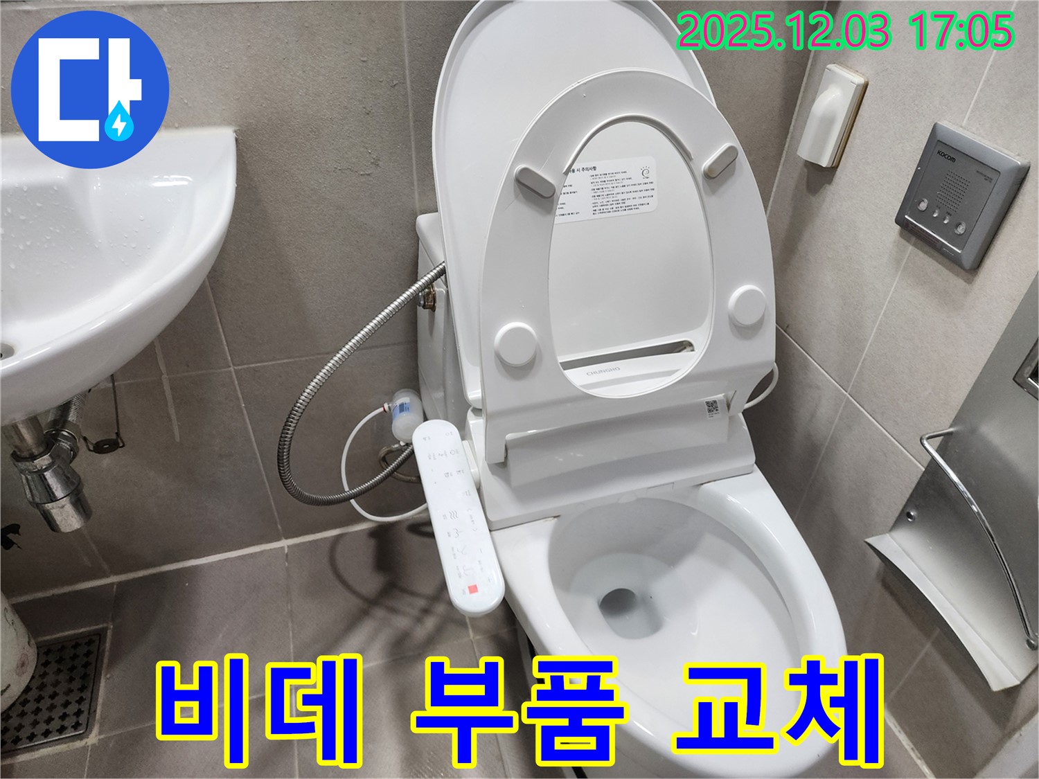 동두천 지행동 누수 - 최고급 비데 노후 부품 교체 작업 현장