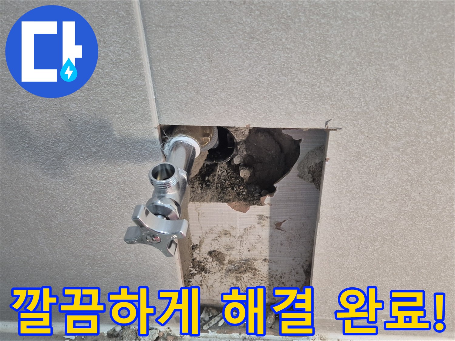 동두천 지행동 동양엔파트 누수 - 수도꼭지 교체로 누수 문제를 깔끔하게 해결했습니다.
