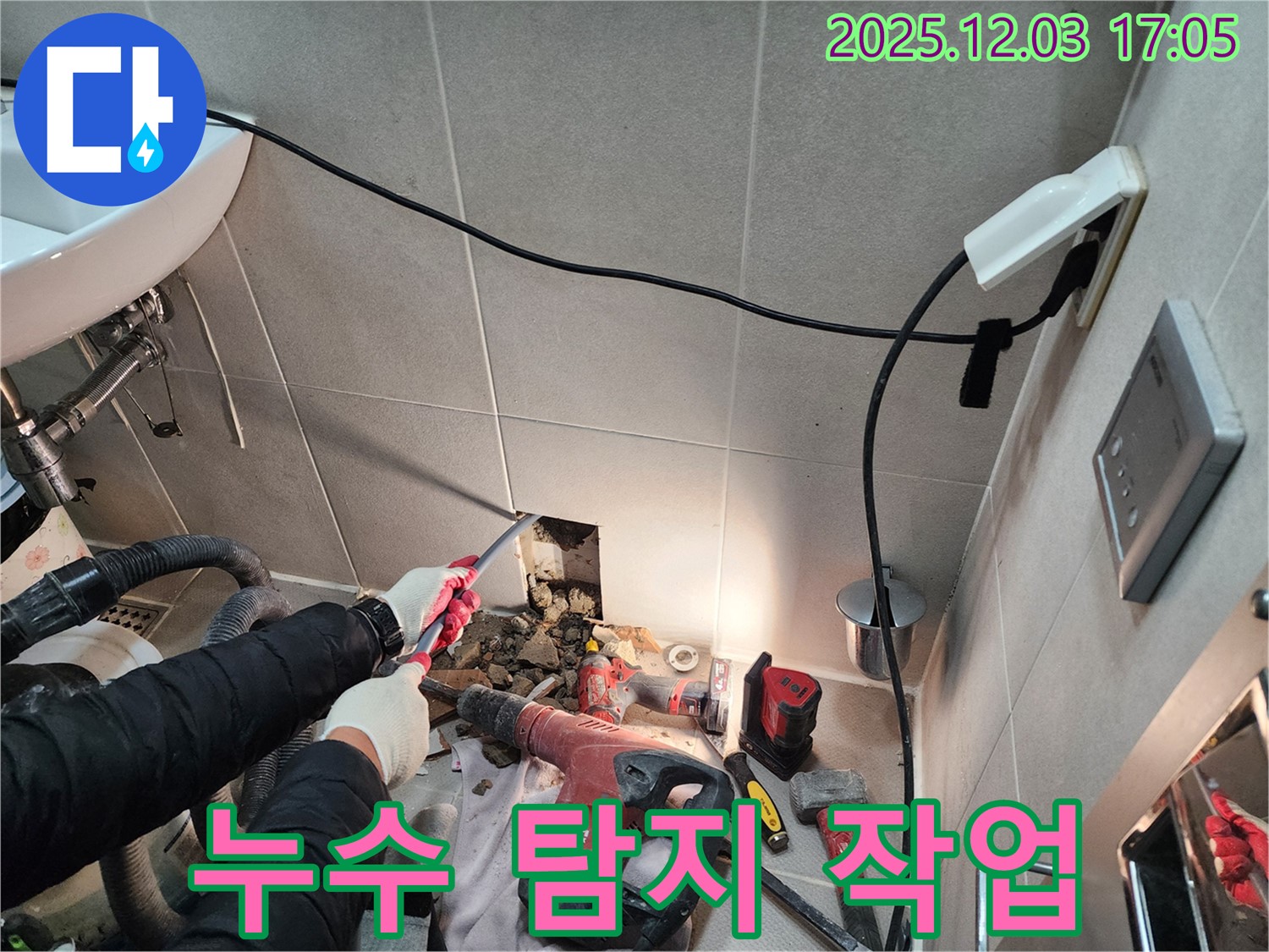 동두천 지행동 동양엔파트 누수 - 전문 장비를 사용하여 누수 탐지 작업을 진행하고 있습니다.
