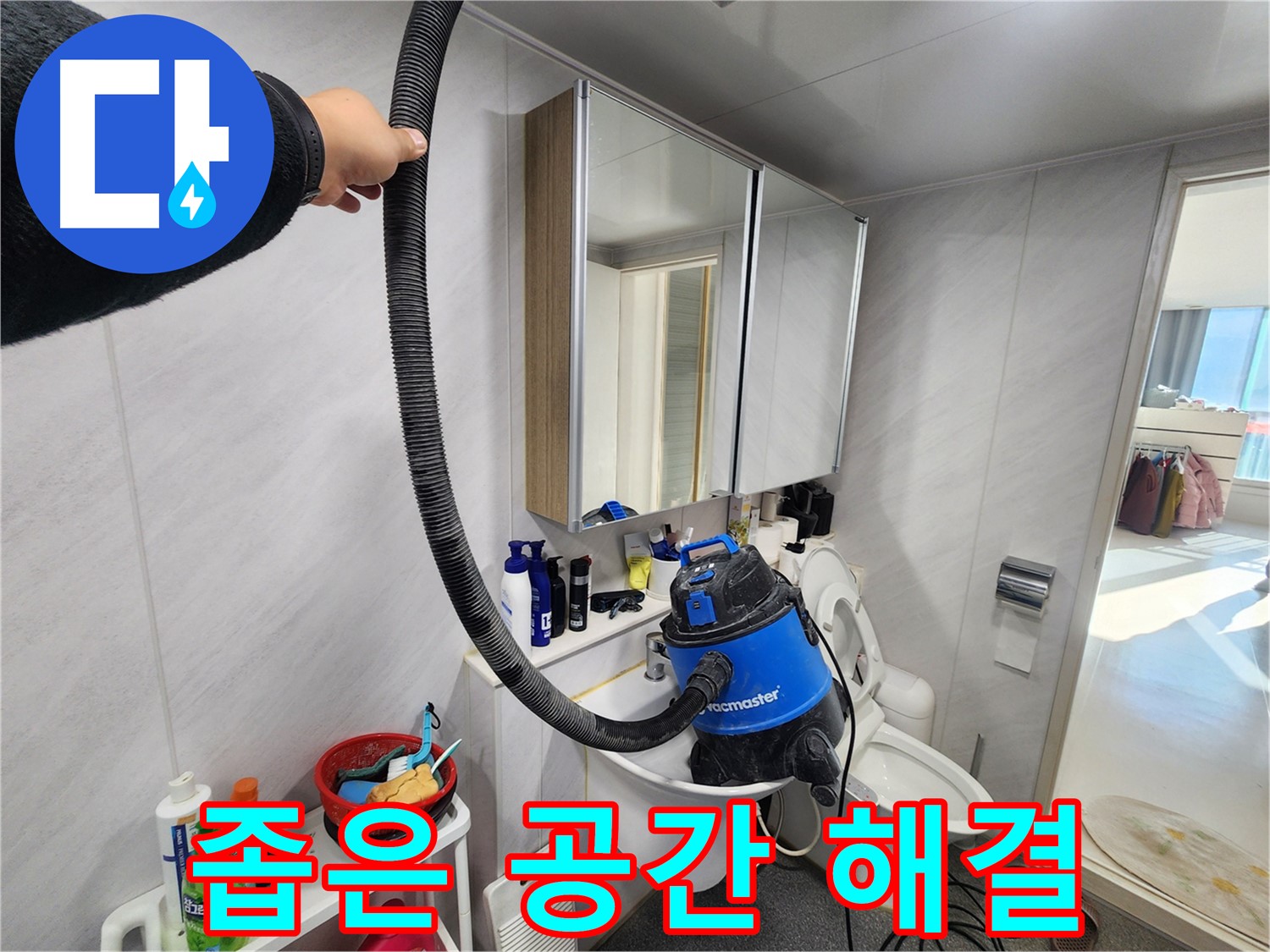 동두천 지행동 동양엔파트 욕실 - 누수 해결 후 완벽한 청소 서비스로 쾌적한 욕실을 만들어 드립니다!
