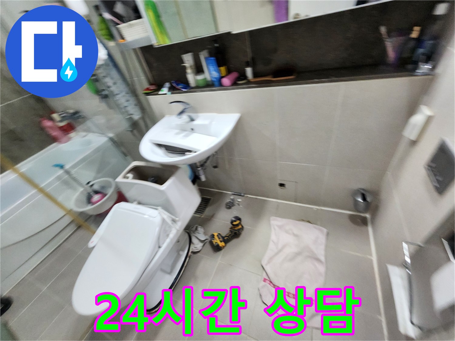 동두천 누수 - 지행동 동양엔파트 아파트 변기 교체 후 누수 완벽 차단!