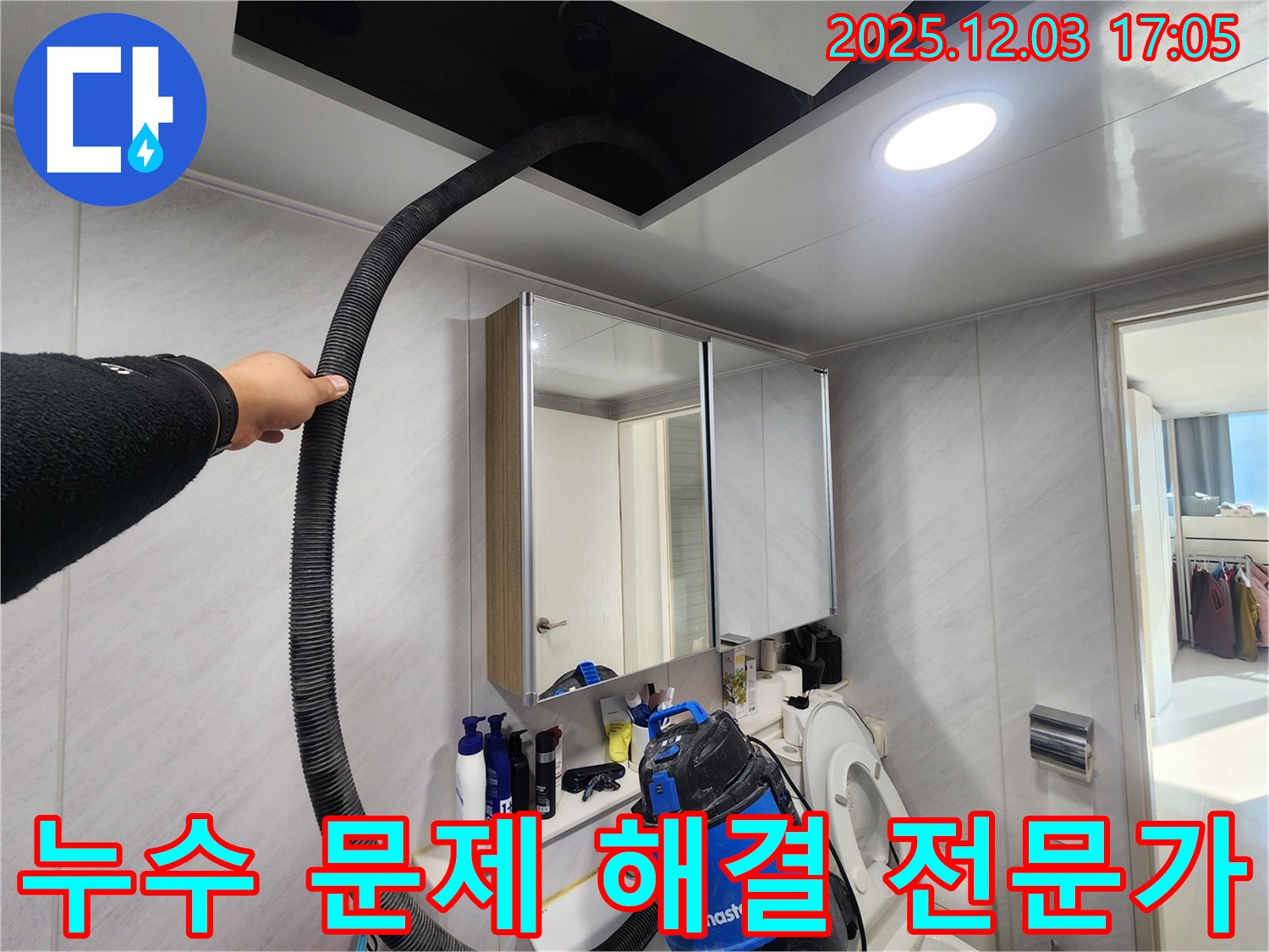 동두천 지행동 아파트 누수 문제 해결 전문가 - 숙련된 기술과 노하우