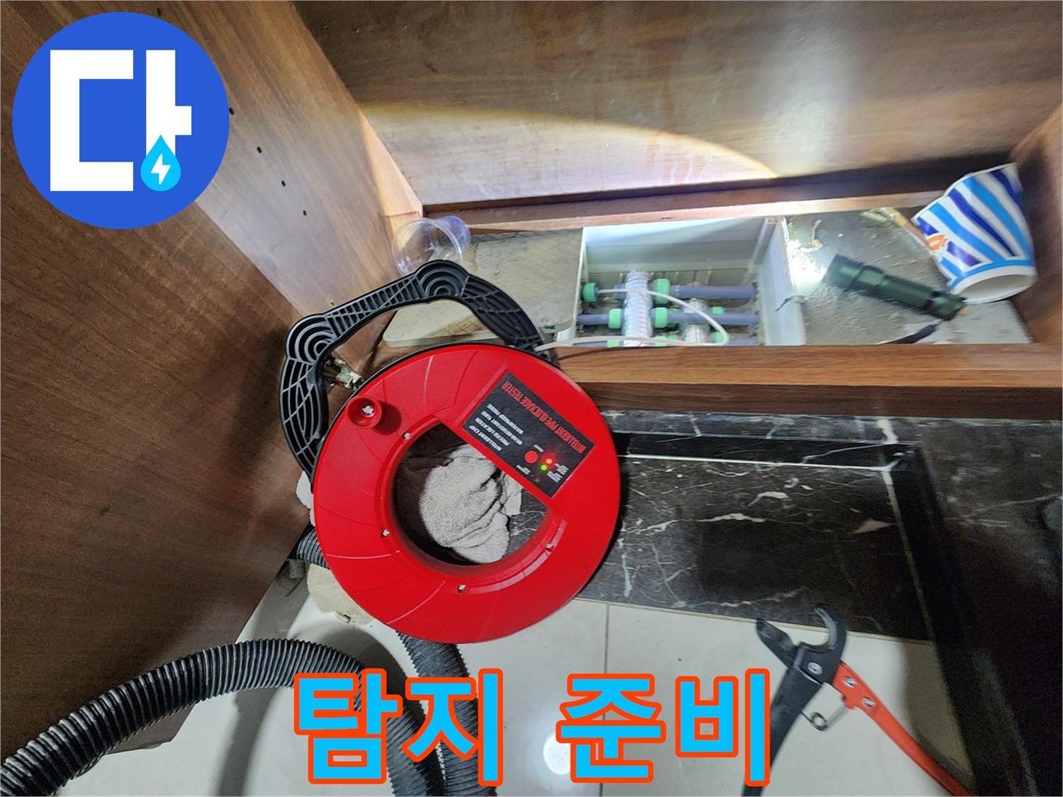 지행동 동양엔파트 누수 - 누수 탐지를 위한 철저한 준비