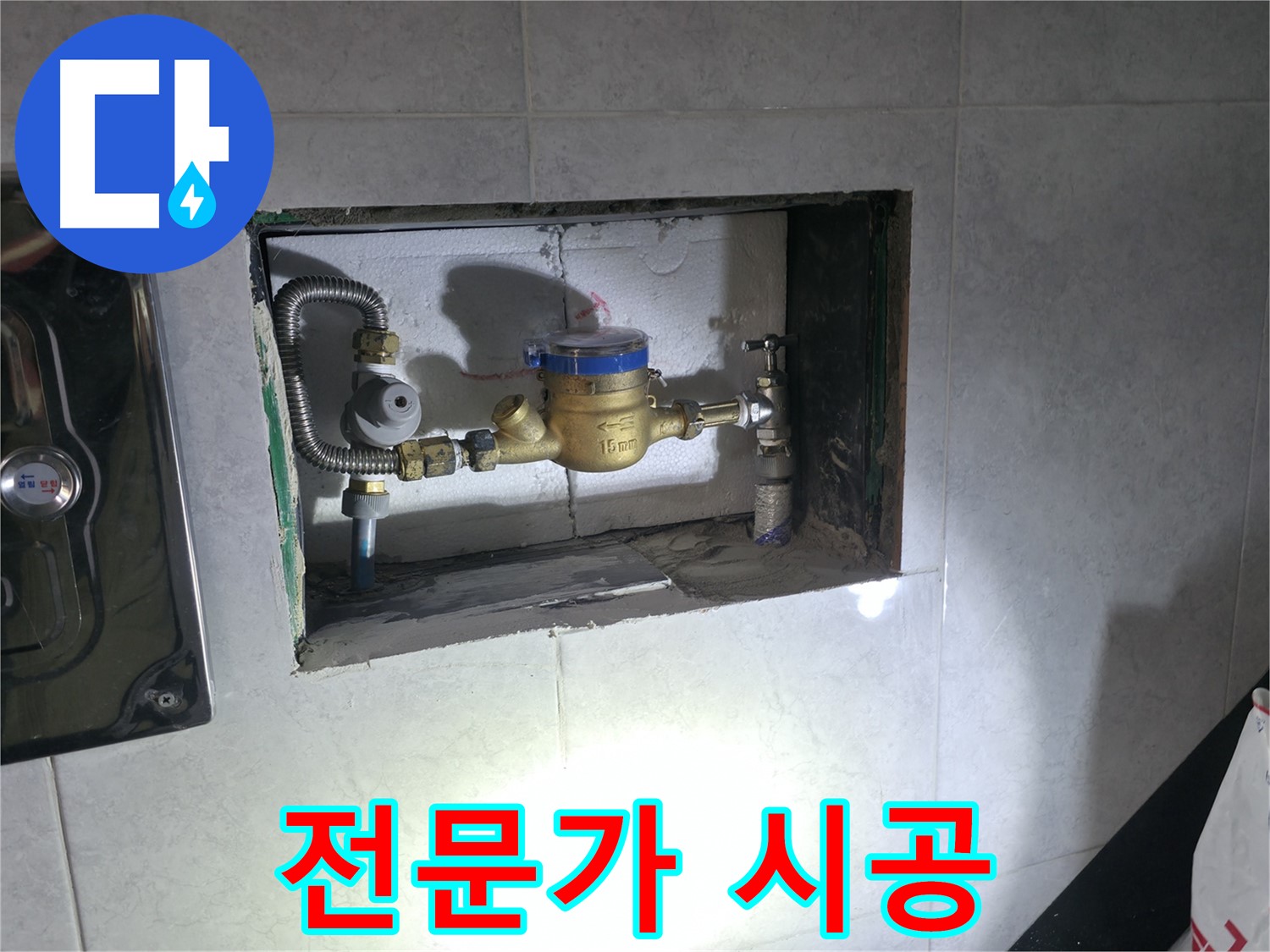 고양시 누수 - 계량기 교체 전문가의 책임 시공