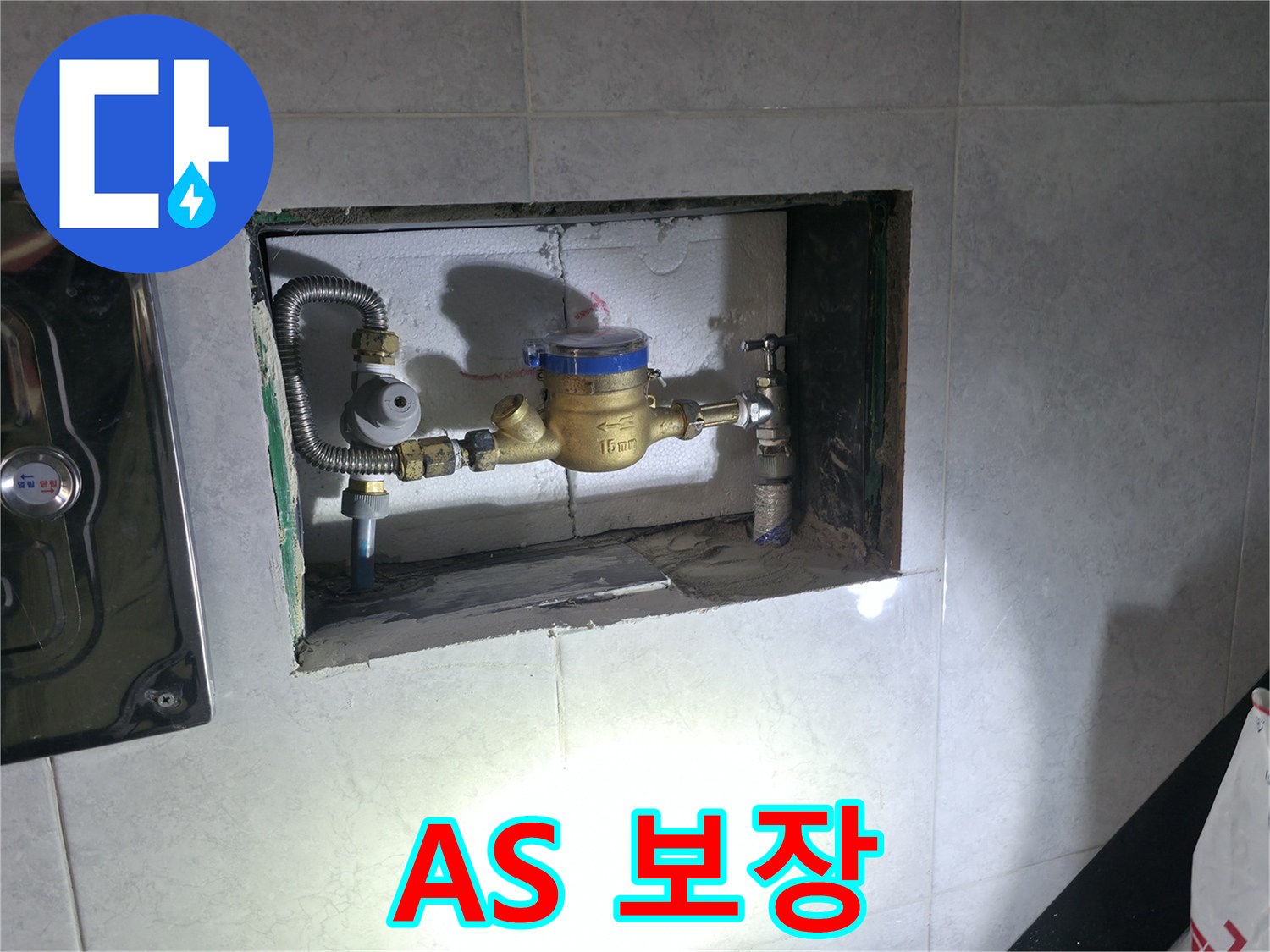 덕양구 누수 - 계량기 누수 교체 후 A/S 보장