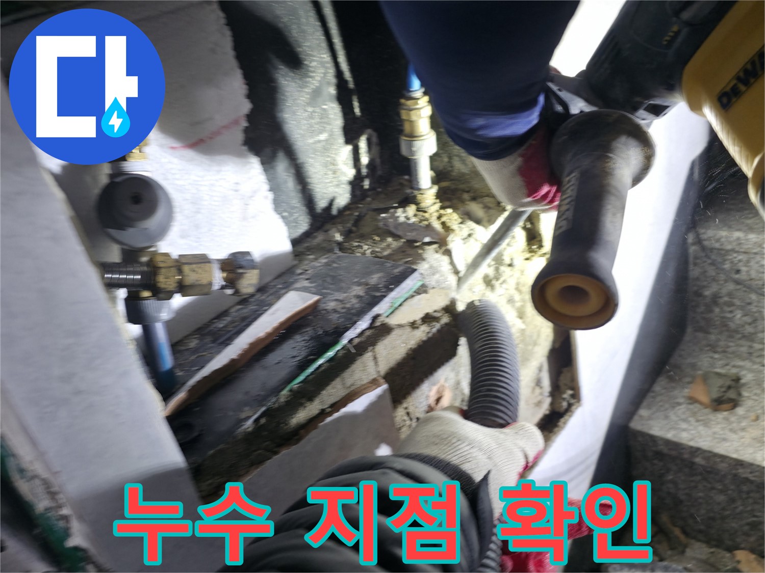 솔밭1길 누수 - 정확한 누수 지점 확인 작업