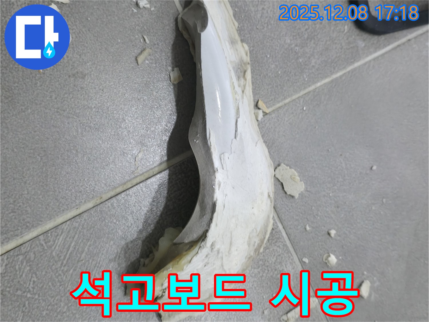 마포구 누수 해결 - 새 석고보드 시공 작업 - 꼼꼼하게