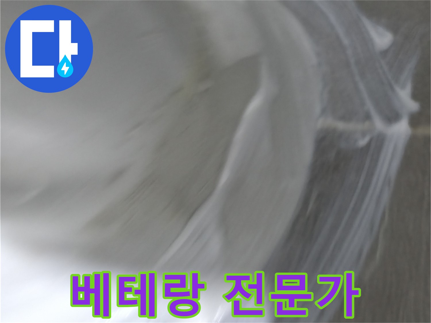 마포구 중동 누수 - 건영 월드컵 아파트 백시멘트 보수 후 깔끔해진 모습입니다.