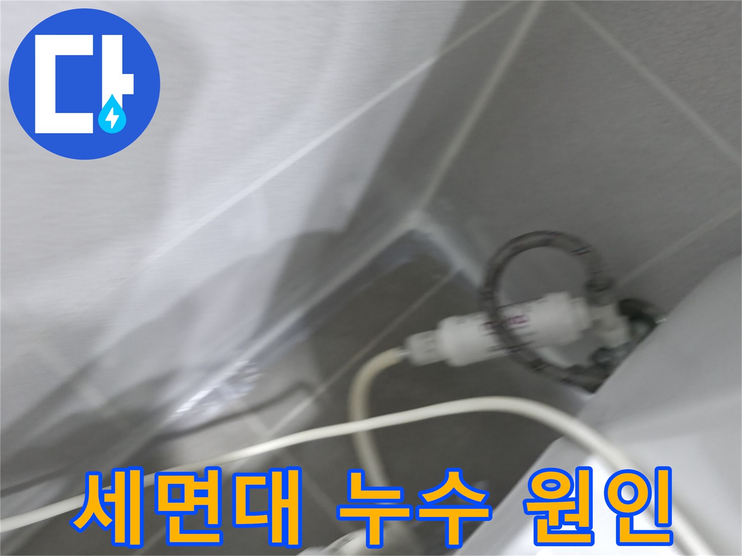 보일러 누수 - 배관 연결 상태 확인
