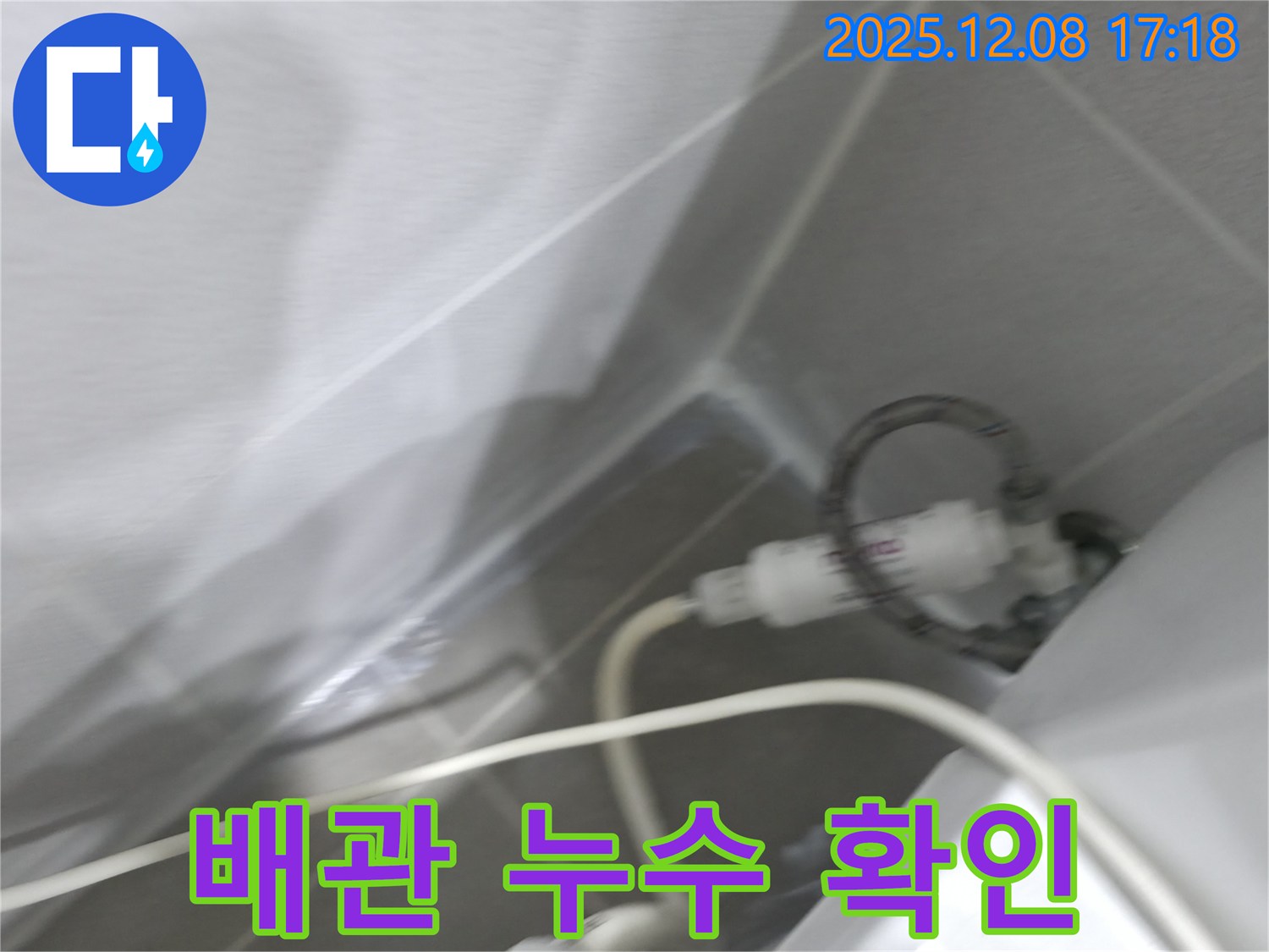 보일러 누수 - 배관 연결 부위 점검