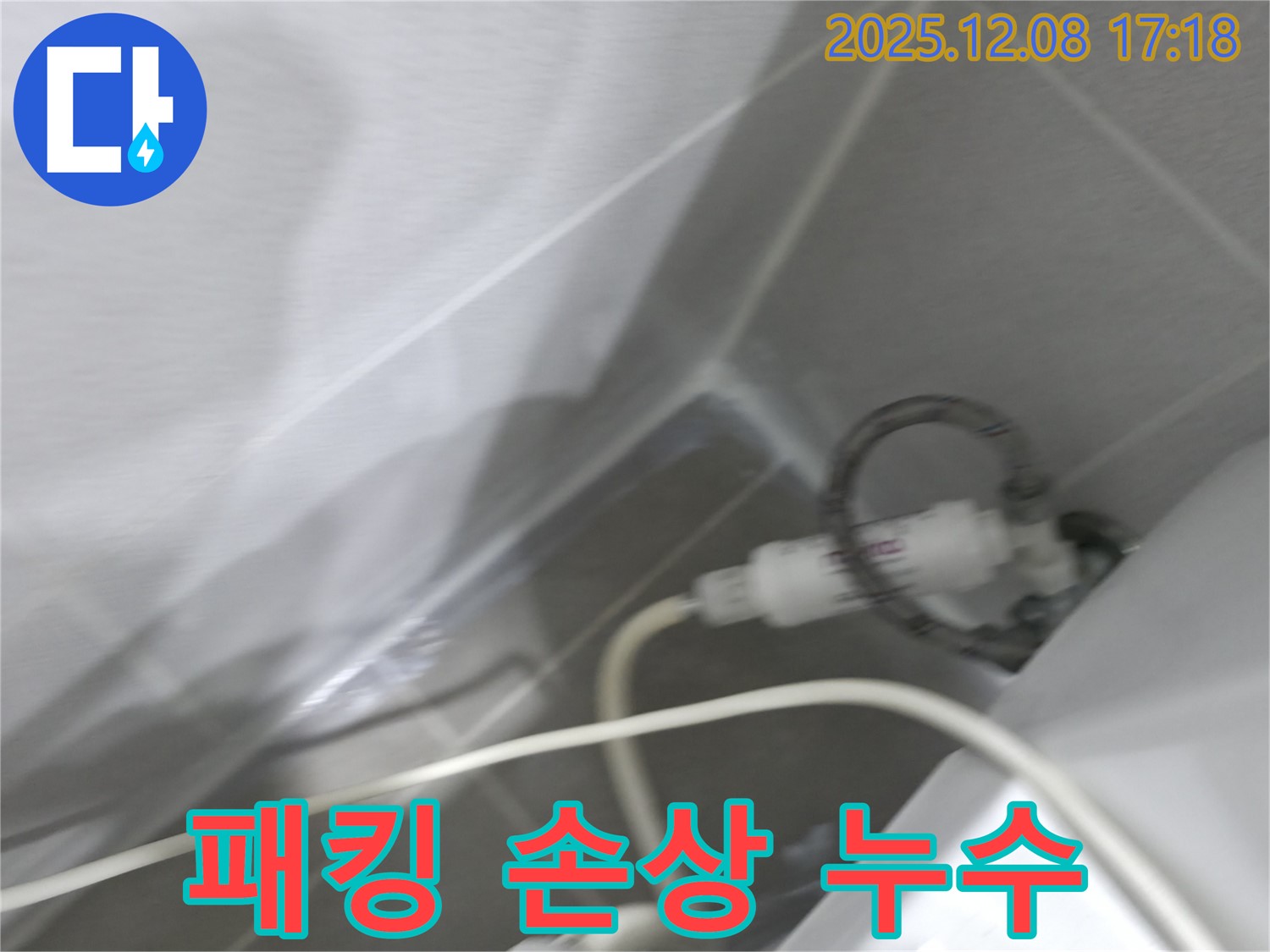 양변기 누수 - 손상된 필터 연결부 고무 패킹 확인