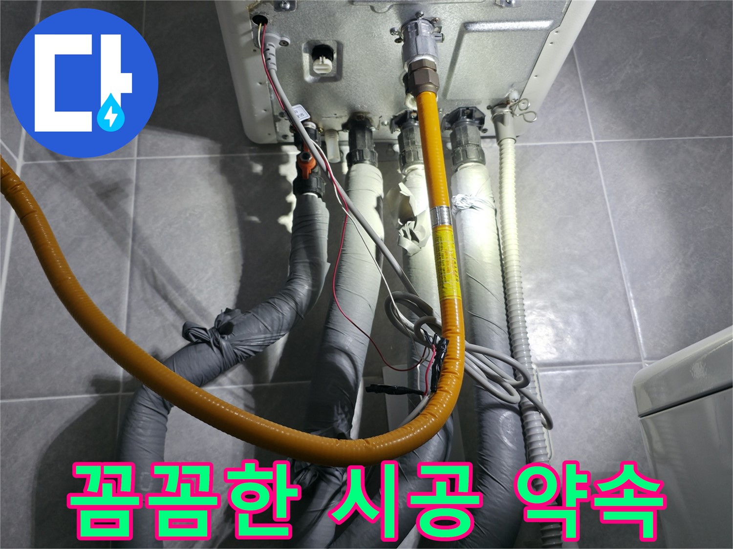 의왕시 능안길 - 꼼꼼한 시공으로 누수 재발 방지