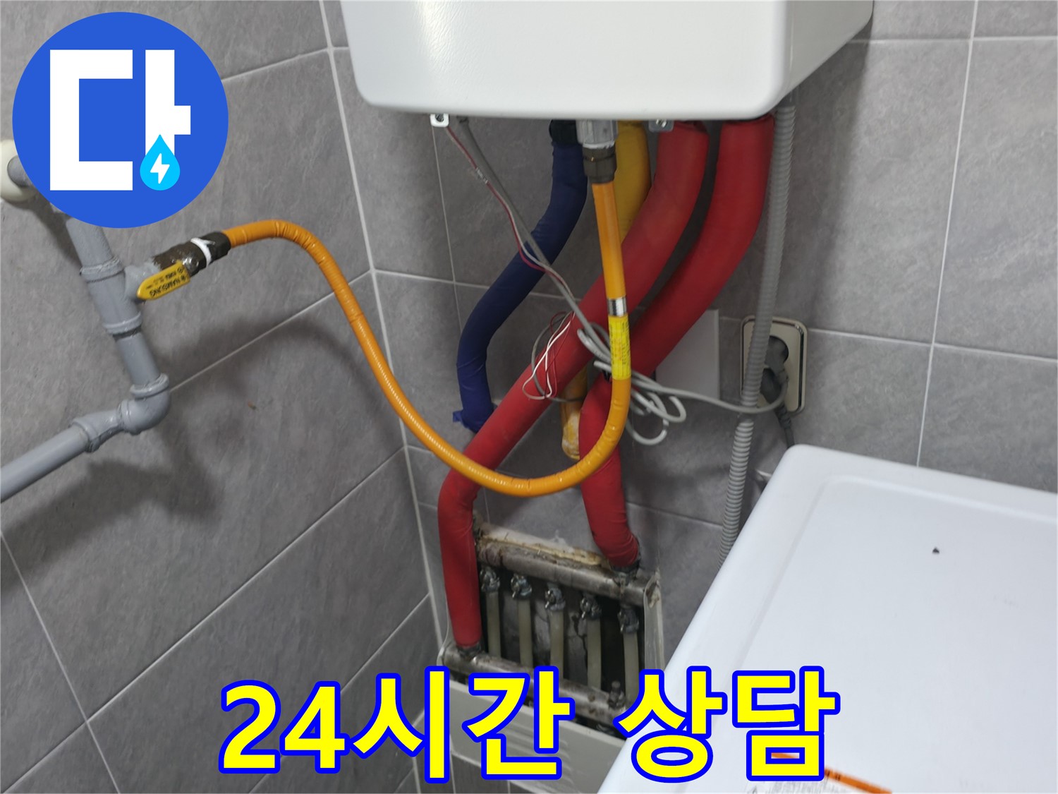 의왕시 능안길 백운그린힐 - 24시간 누수 상담 - 언제든 편하게 문의