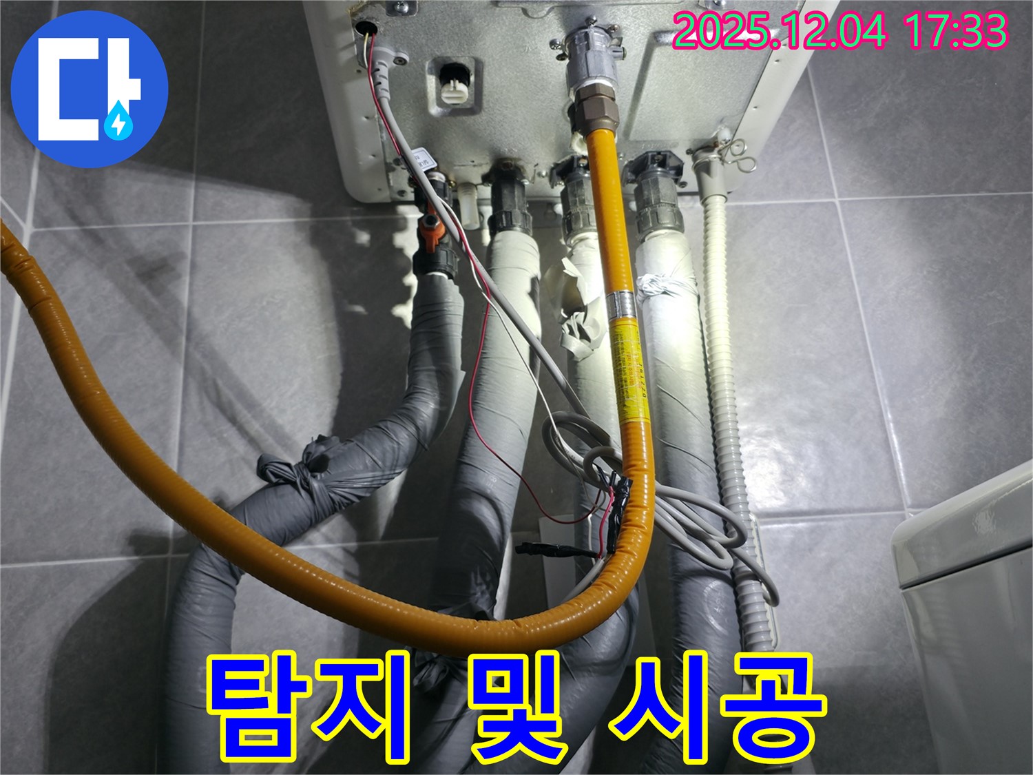 의왕시 능안길 백운그린힐 누수 - 누수 탐지부터 완벽한 시공까지 책임 시공