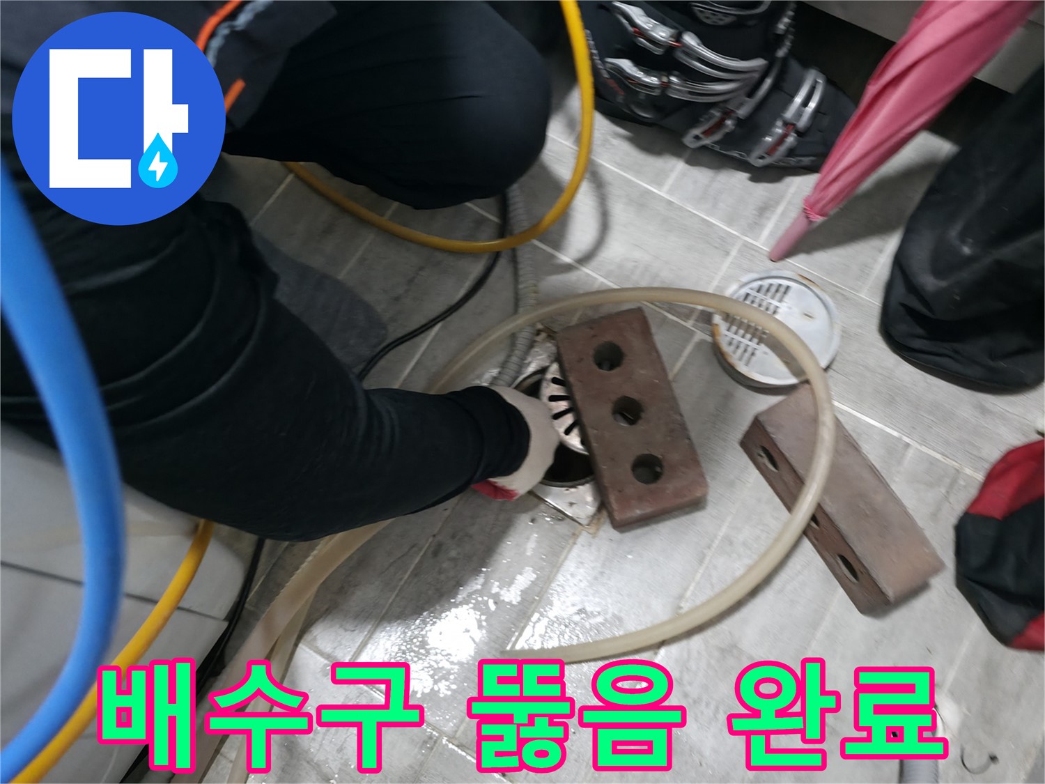 의왕시 백운그린힐 아파트 - 막힌 배수구, 이제 속 시원하게 뻥 뚫렸어요!