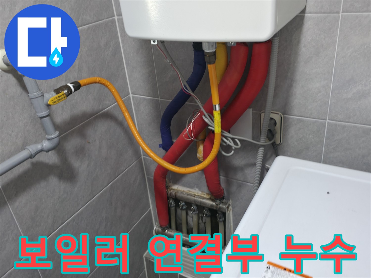 의왕시 능안길 백운그린힐 아파트 - 첨단 장비로 누수 탐지 - 정확한 위치 파악