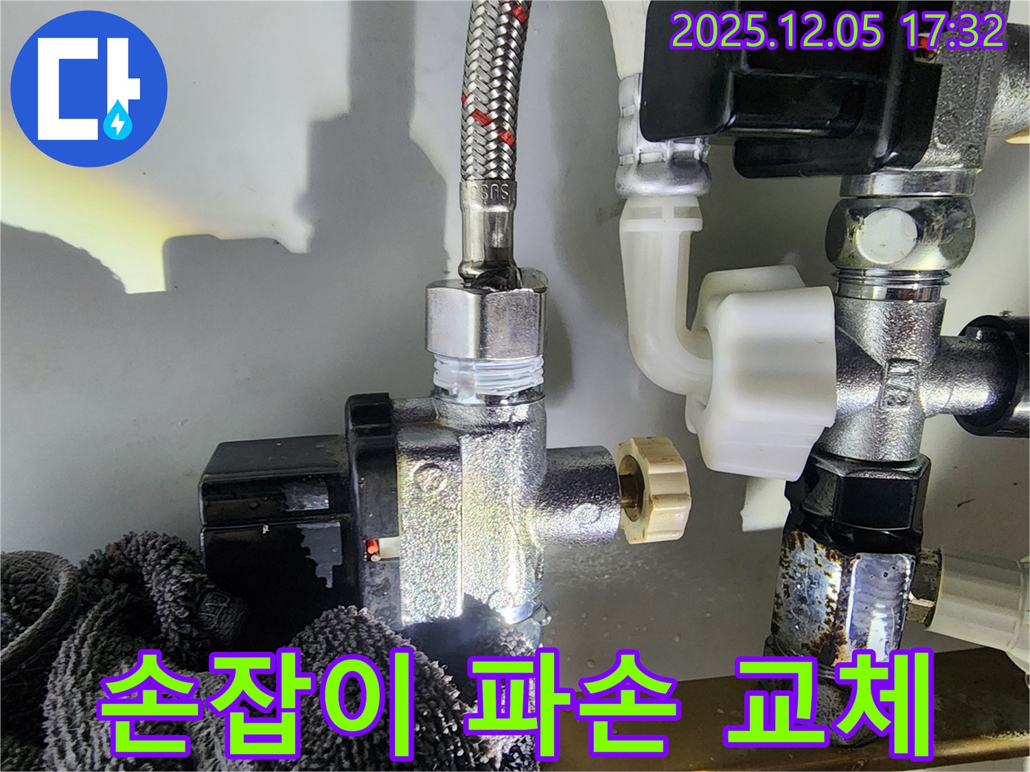 밸브 손잡이 파손, 밸브 전체 교체 - 안전하게 사용하세요!