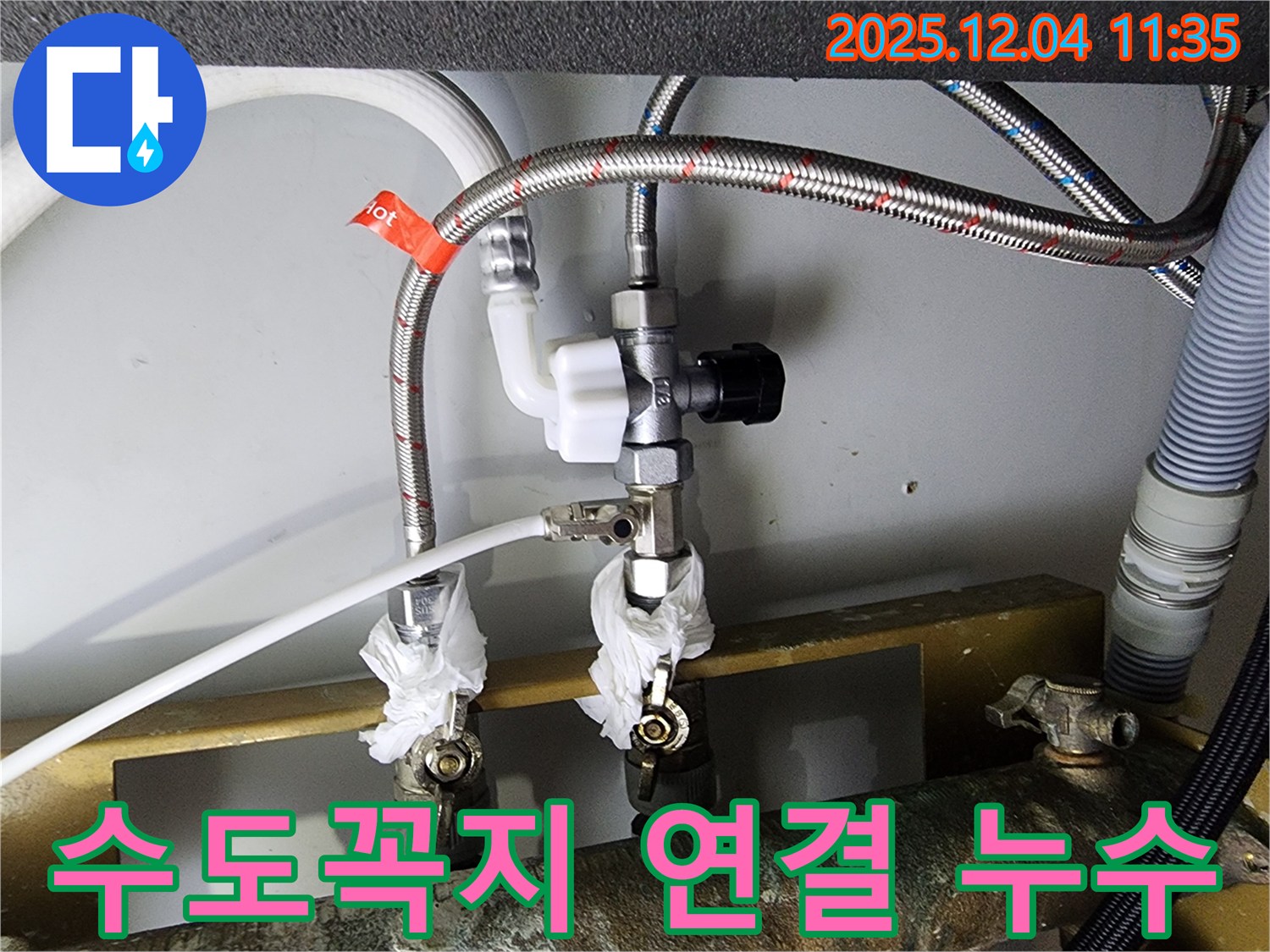 수도꼭지 연결부 누수 - 간단한 조치로 누수 해결