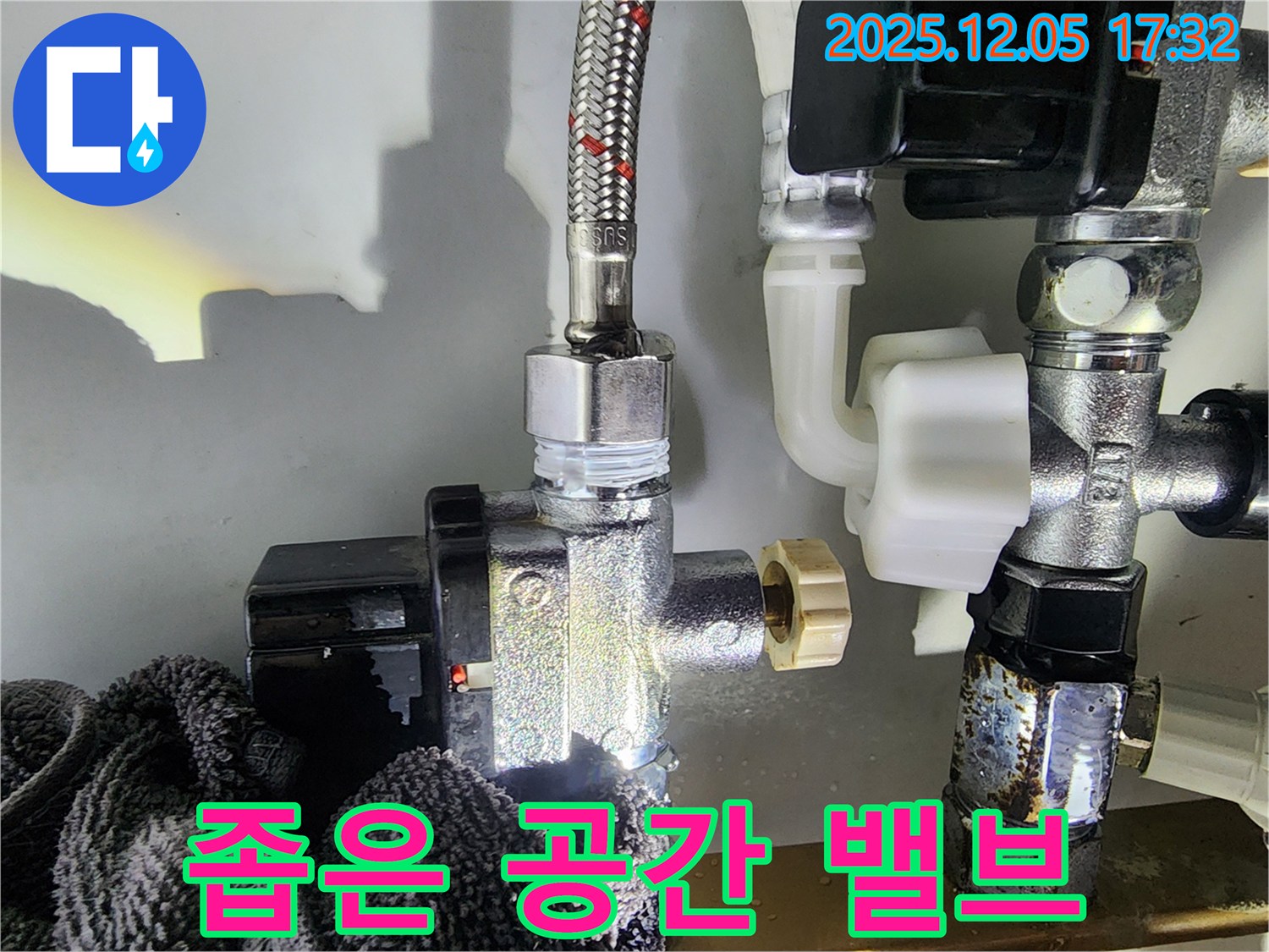 좁은 공간 밸브 누수 해결 - 숙련된 기술로 완벽하게!