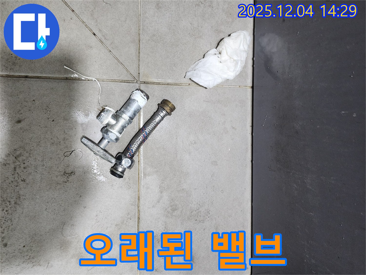 오래된 수도 밸브와 연결 부속 - 교체 전 상태