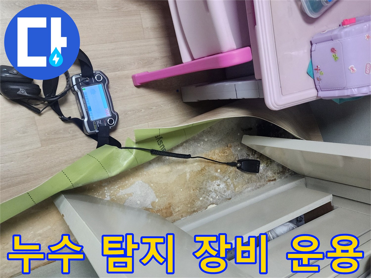 가스식-탐지기를 활용한 배관 파손 부위 추적