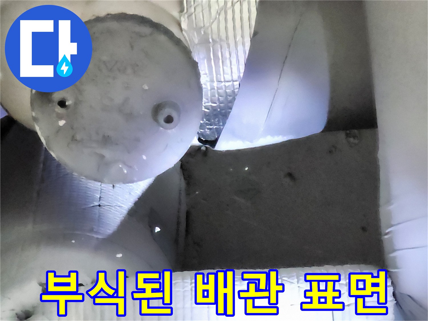 구멍이 뚫린 부식된 금속 관의 상세 모습