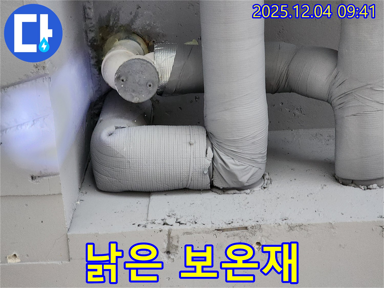 낡은 보온재 - 눅눅함 유발