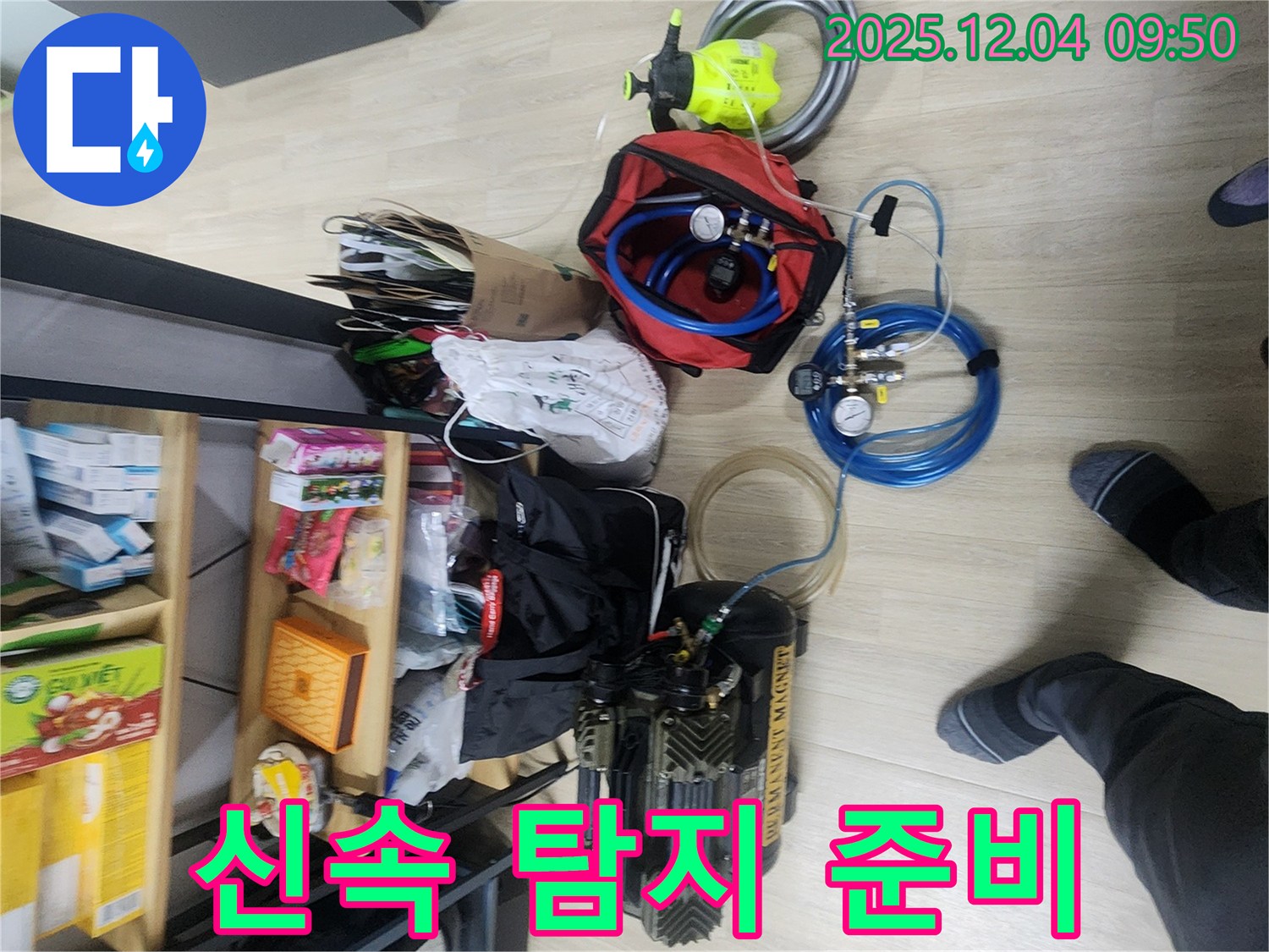 누수 발생 - 신속하게 탐지 준비 완료!