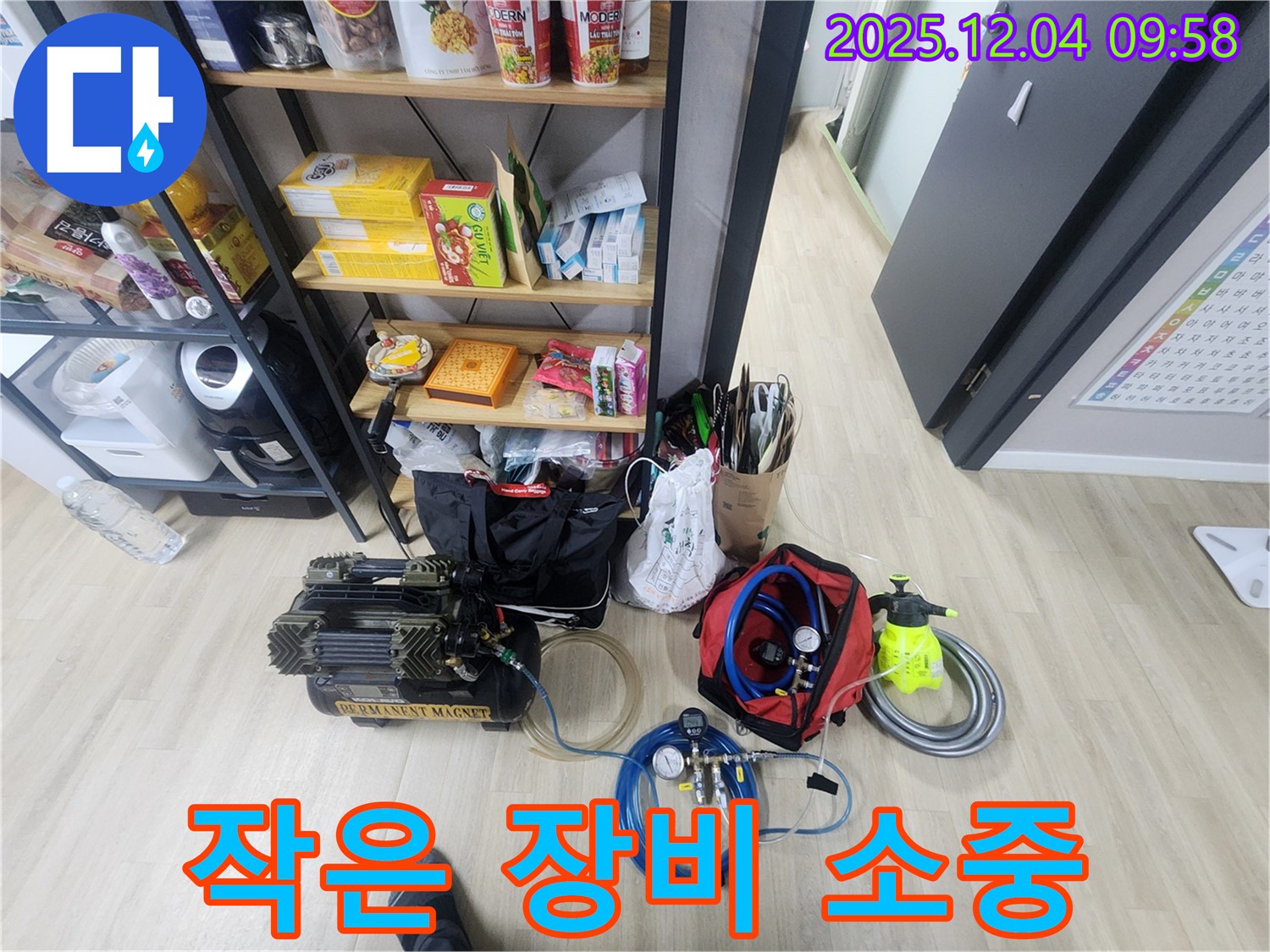 누수 탐지 작은 장비도 소중하게 - 완벽한 누수 해결을 위해!