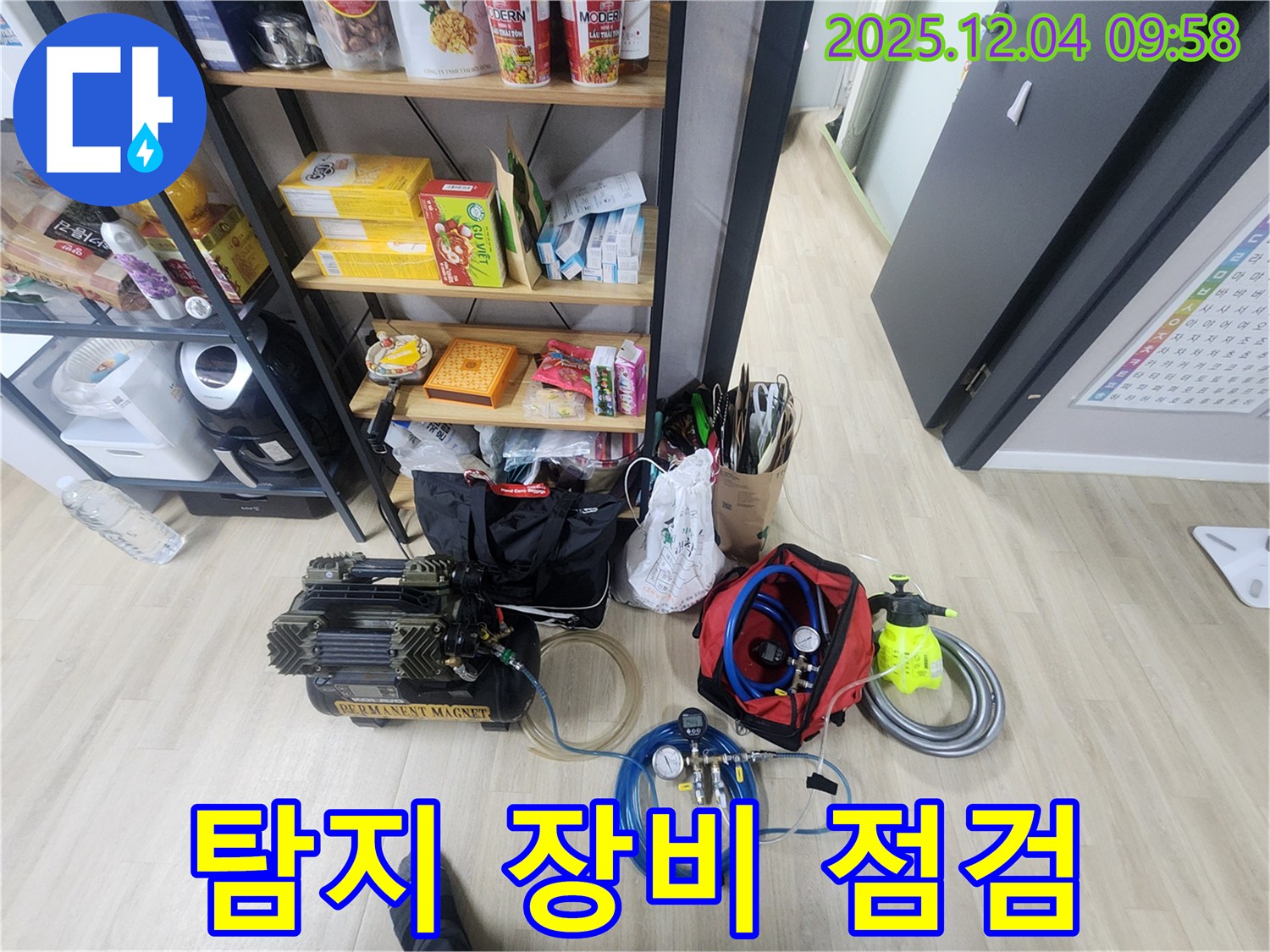 누수 탐지 장비 꼼꼼하게 점검 - 완벽한 탐지를 위한 준비