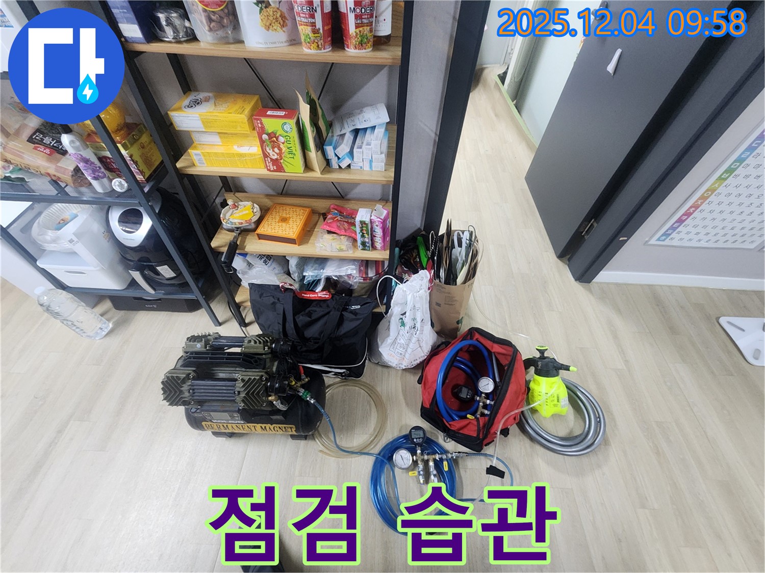 누수 탐지 장비 점검은 습관처럼 - 완벽한 탐지를 위해!