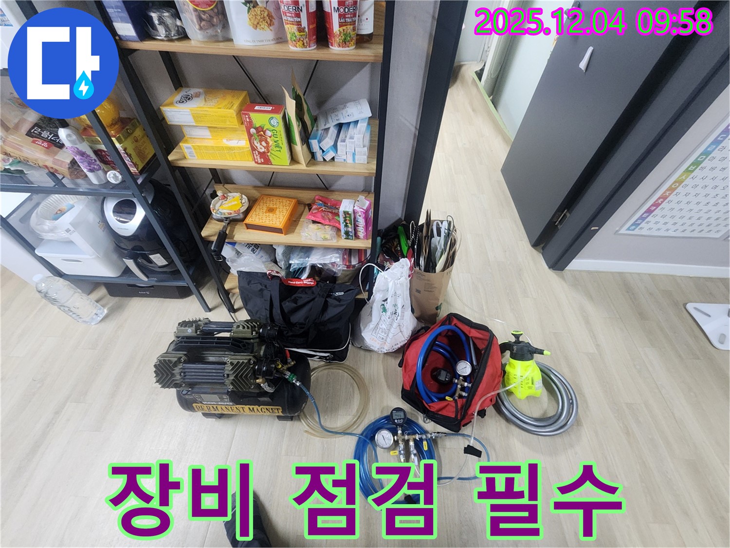 누수 탐지, 장비 점검은 필수 - 최고의 서비스를 제공합니다.