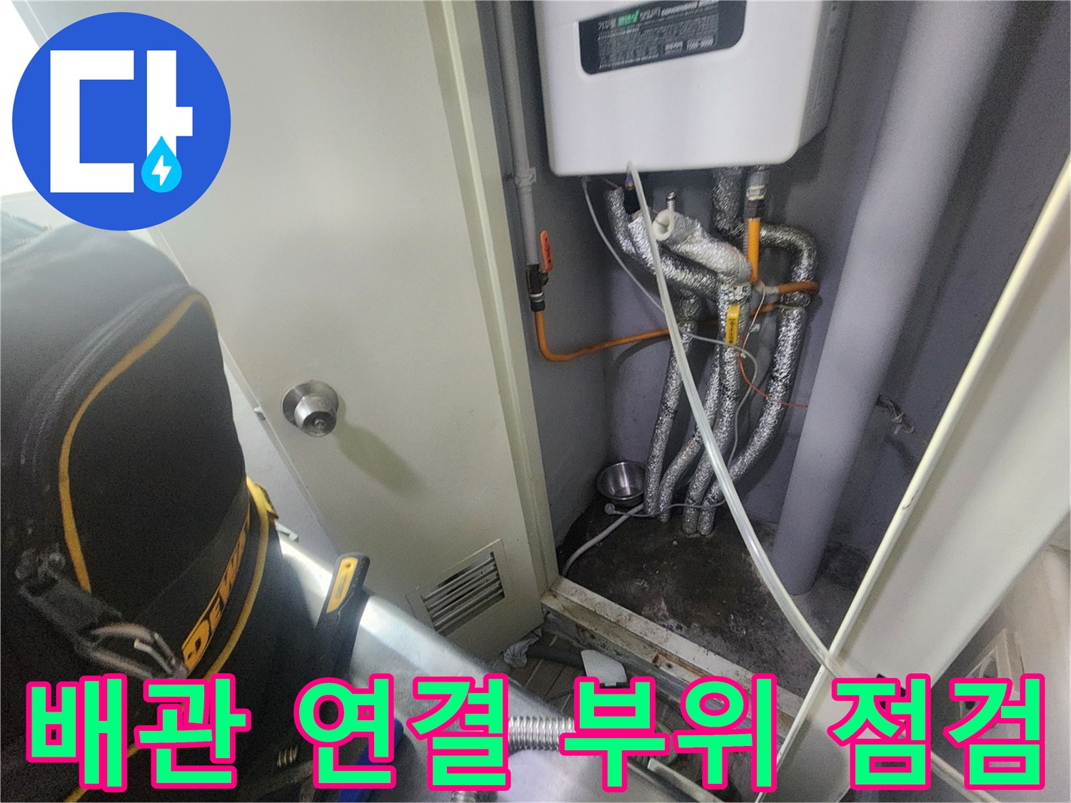 배관 연결부-보온재 내부 상태 확인 중