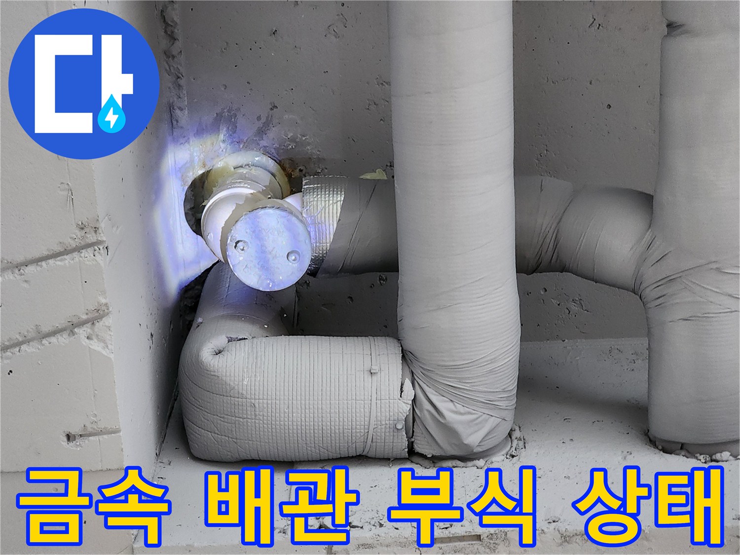 부식으로 인해 파손된 금속 소재의 연결 부위 사진