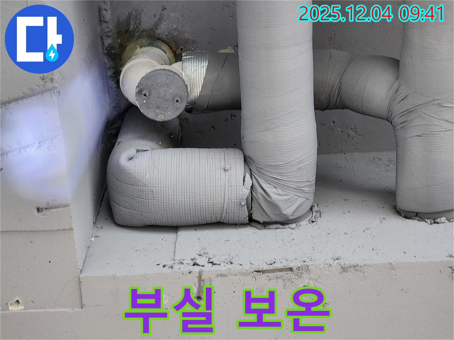 부실 보온 - 꼼꼼 시공