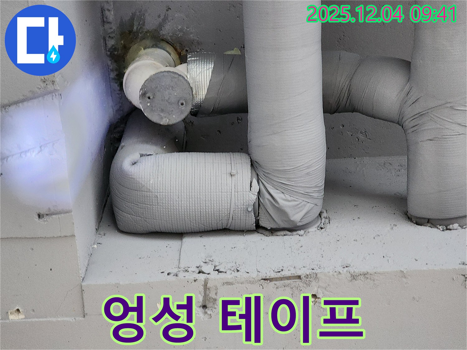 엉성 테이프 - 꼼꼼 재시공
