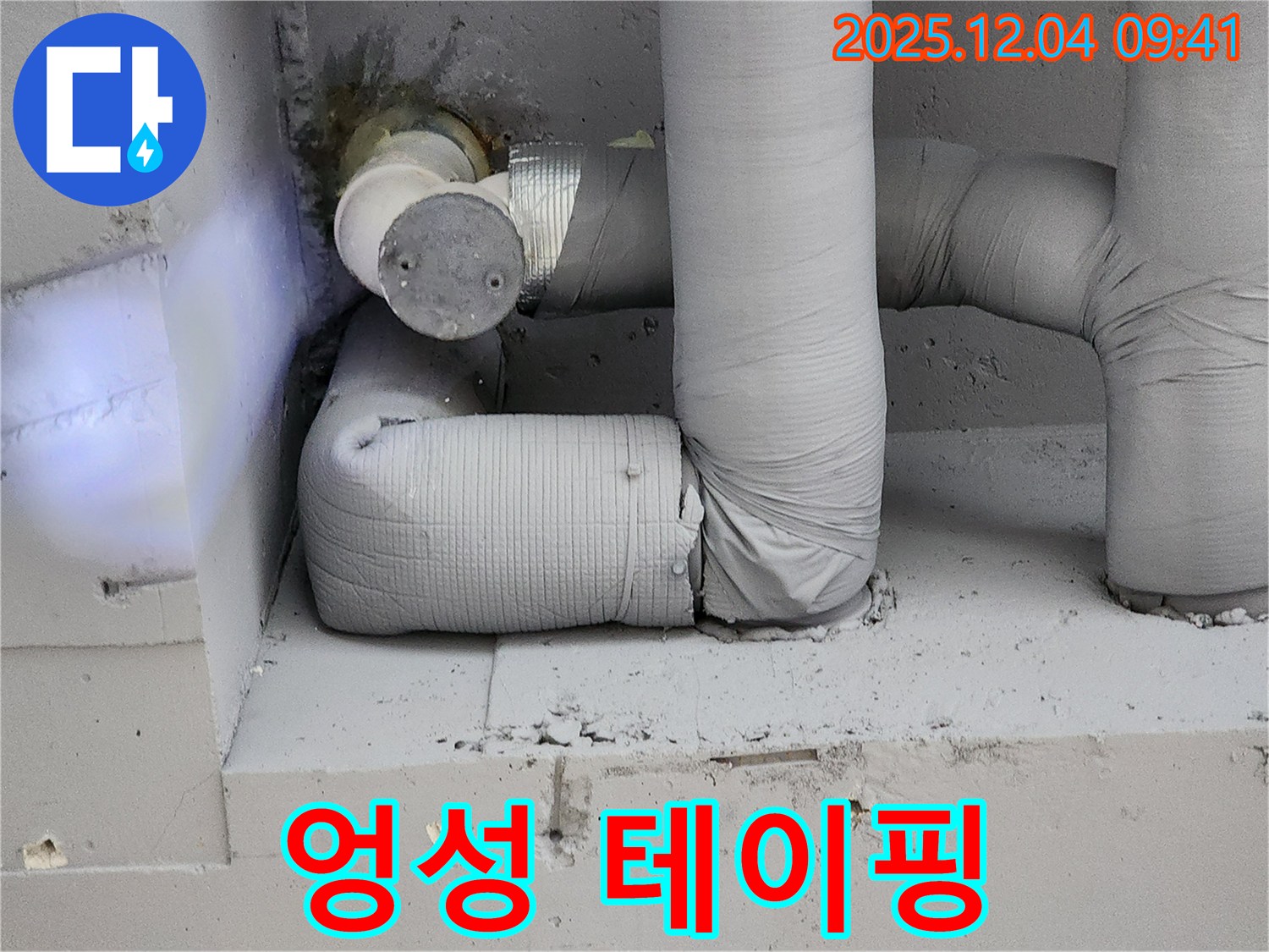 엉성한 테이핑 - 물이 줄줄