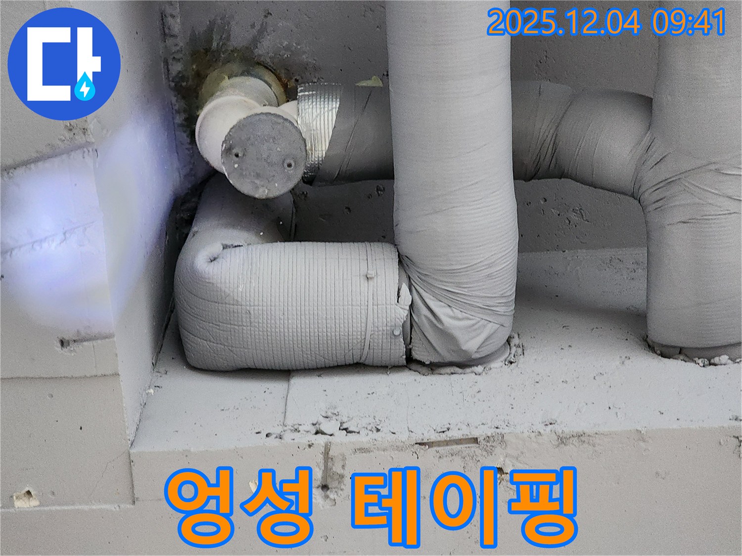 엉성한 테이핑 - 물이 줄줄